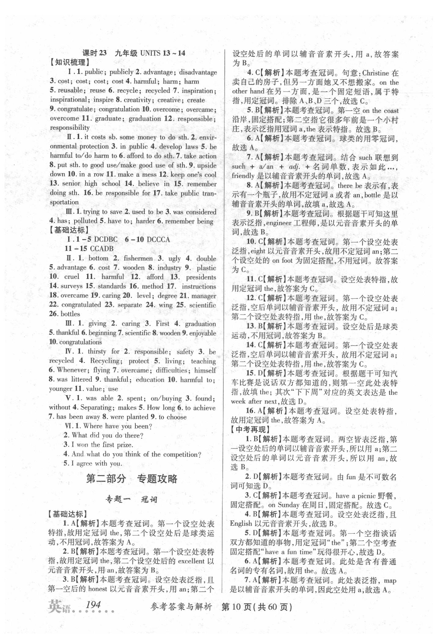 2020年榜上有名測評創(chuàng)新中考新攻略英語 第10頁