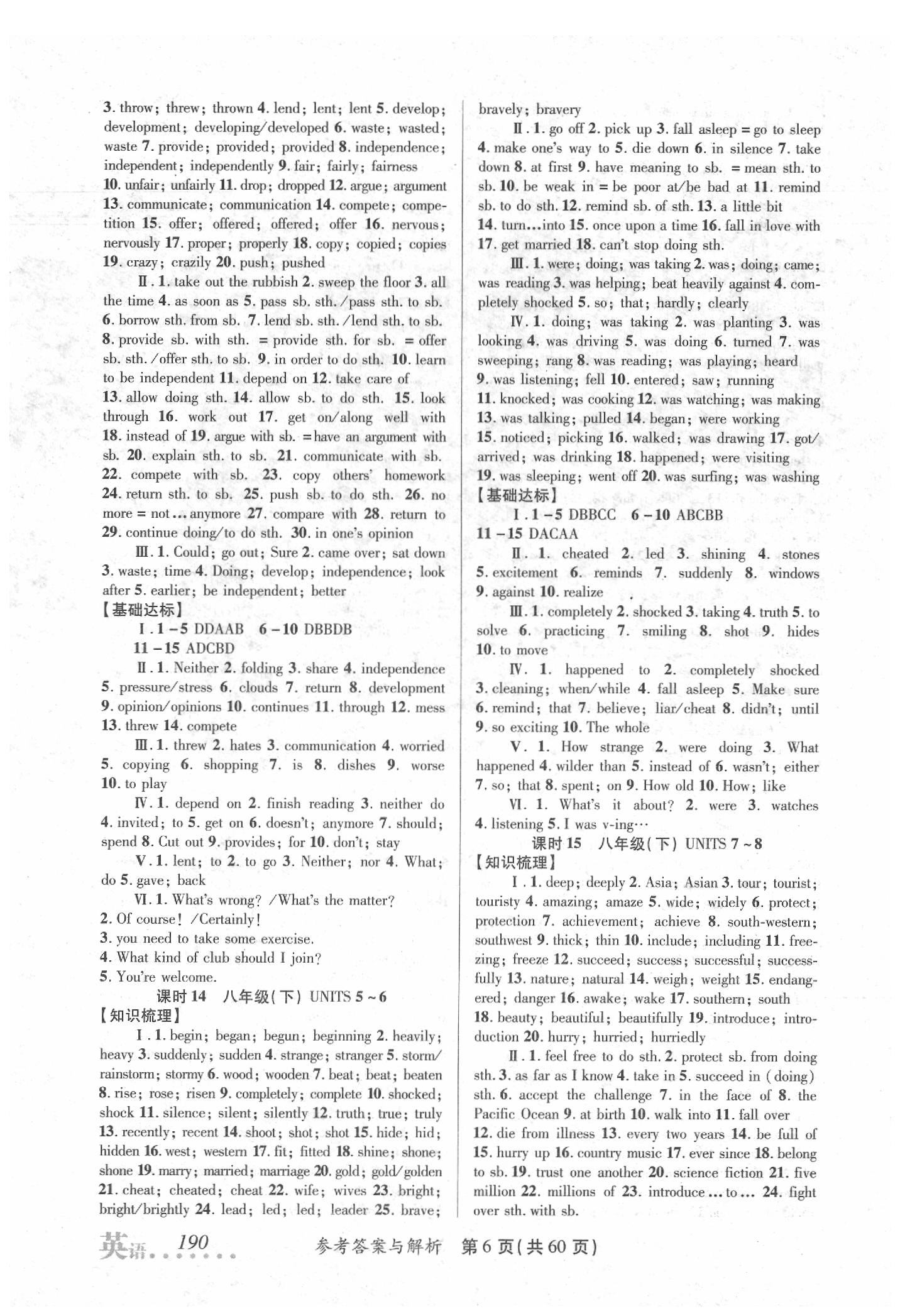 2020年榜上有名測(cè)評(píng)創(chuàng)新中考新攻略英語 第6頁