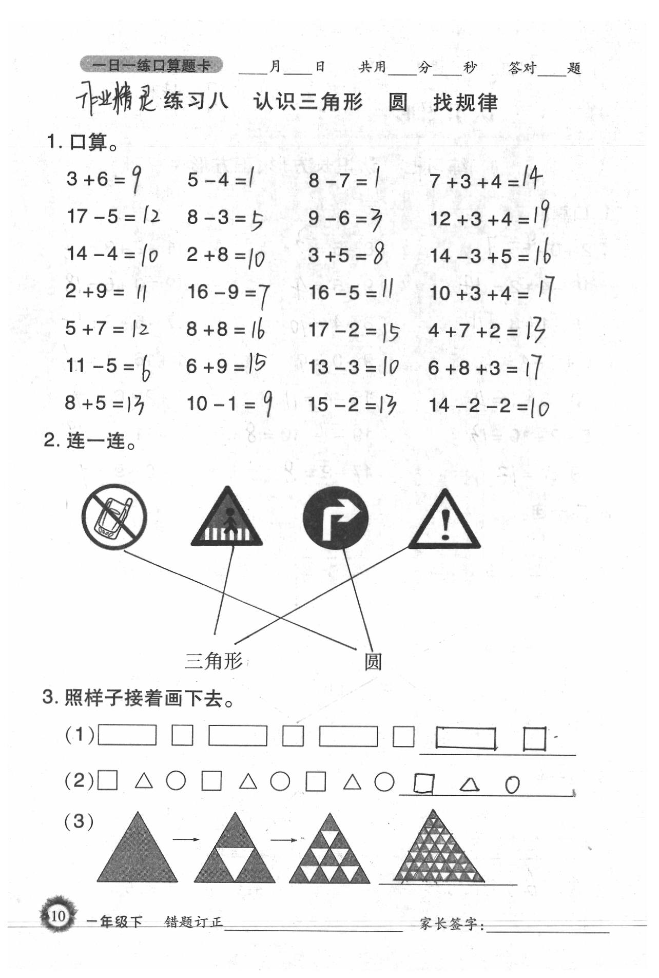 2020年1日1練口算題卡一年級下冊西師大版 第10頁