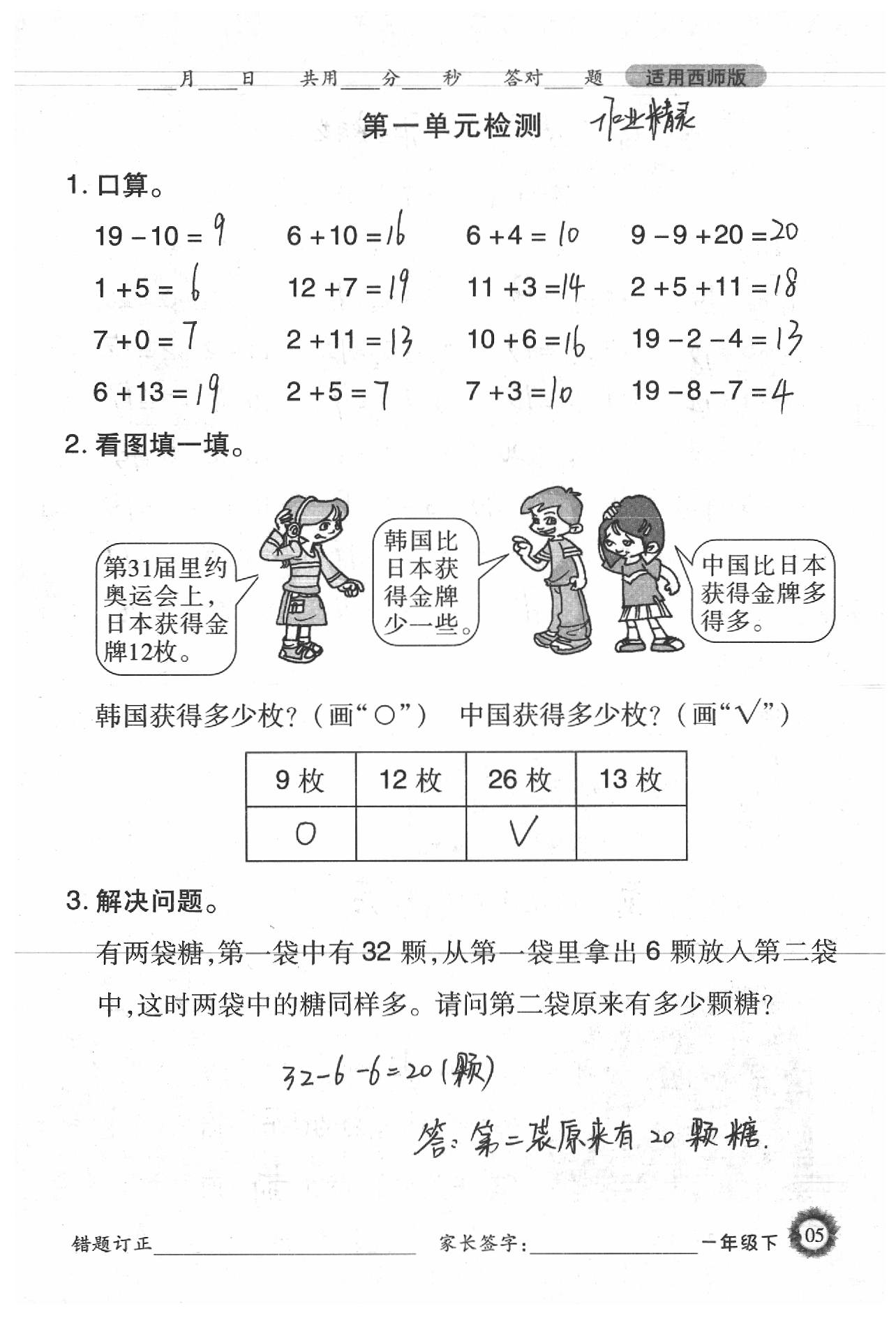 2020年1日1練口算題卡一年級下冊西師大版 第5頁