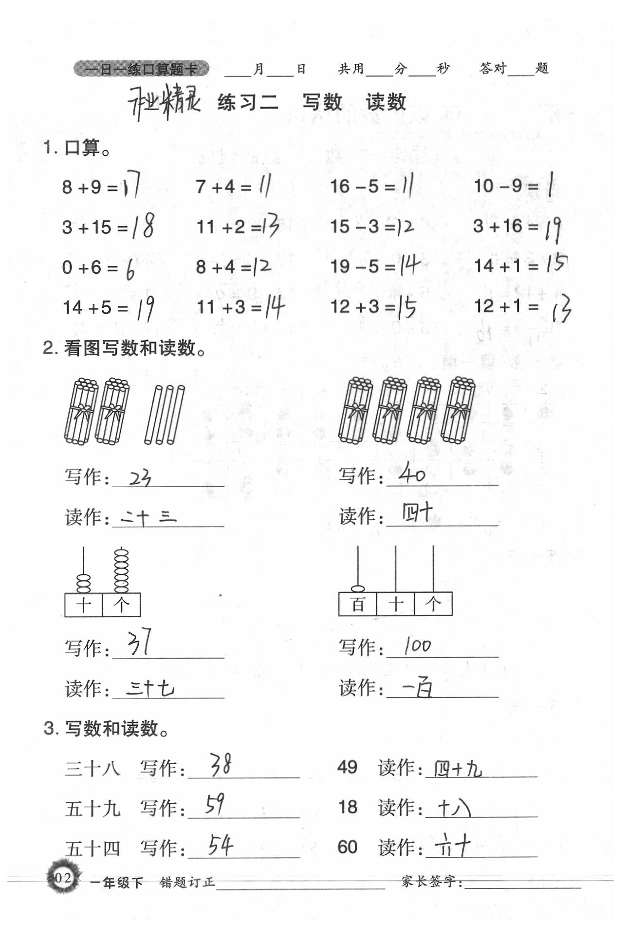 2020年1日1練口算題卡一年級(jí)下冊(cè)西師大版 第2頁(yè)