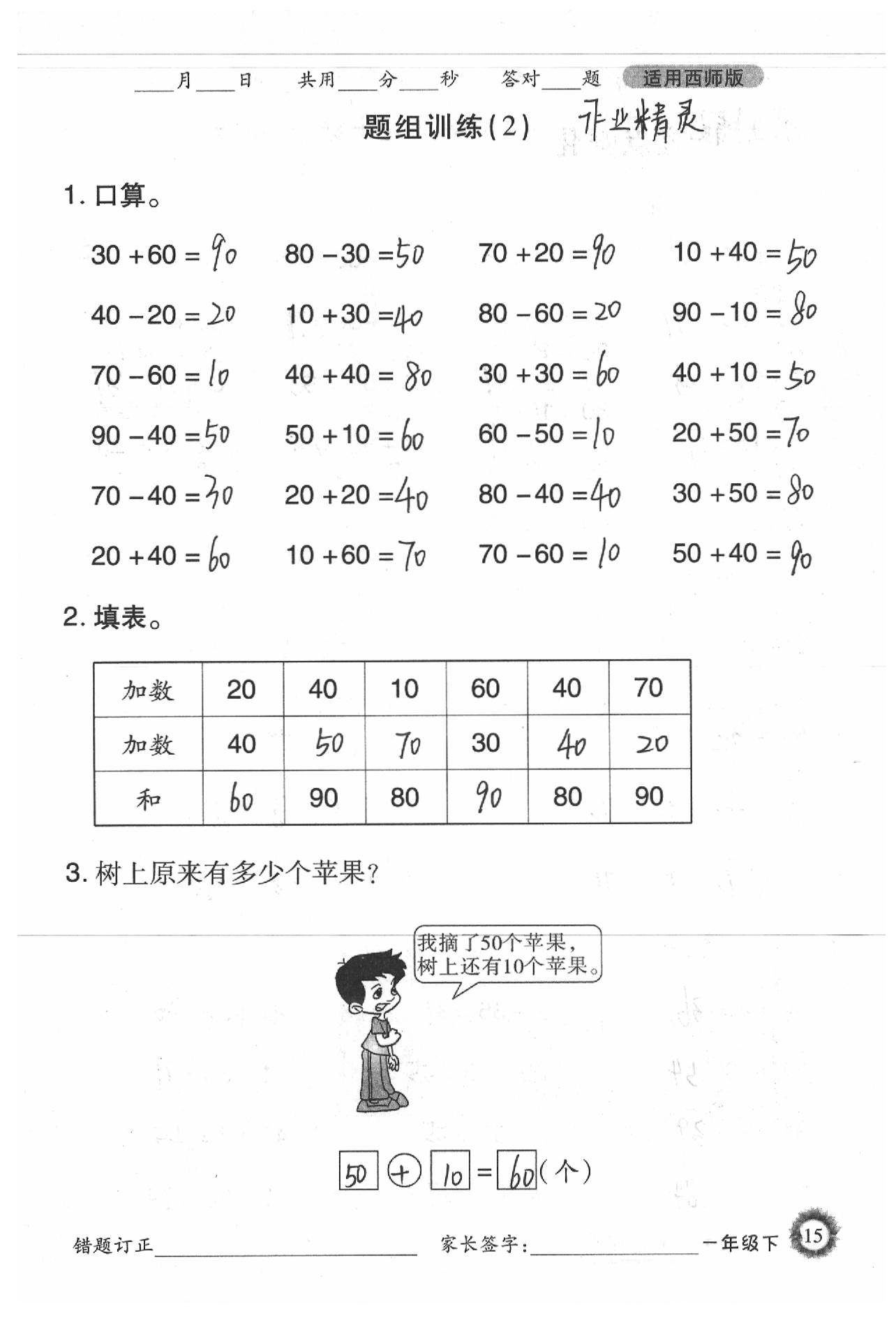 2020年1日1練口算題卡一年級下冊西師大版 第15頁