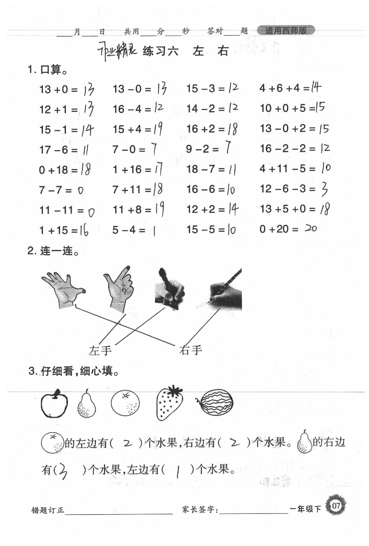 2020年1日1練口算題卡一年級下冊西師大版 第7頁