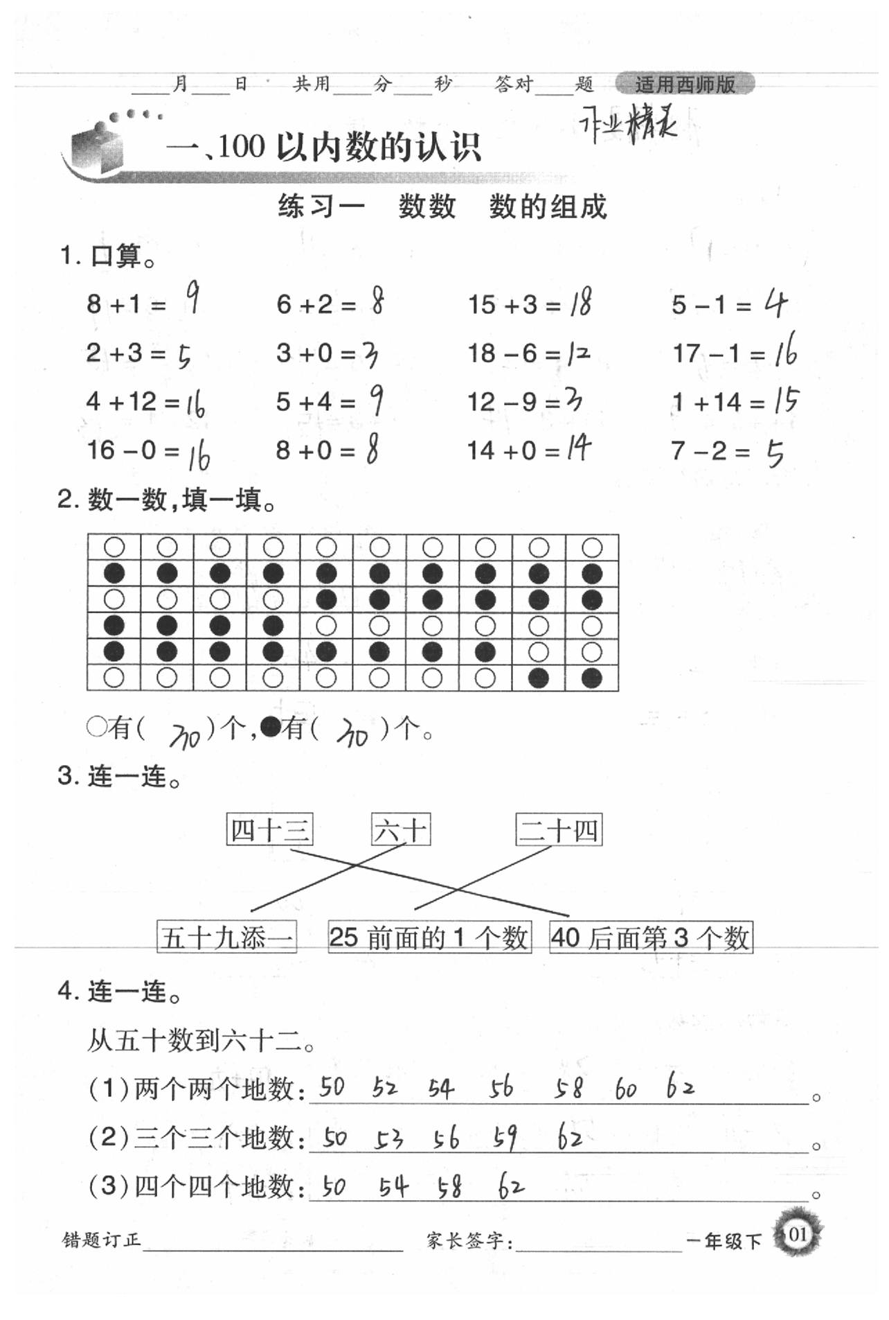 2020年1日1練口算題卡一年級下冊西師大版 第1頁