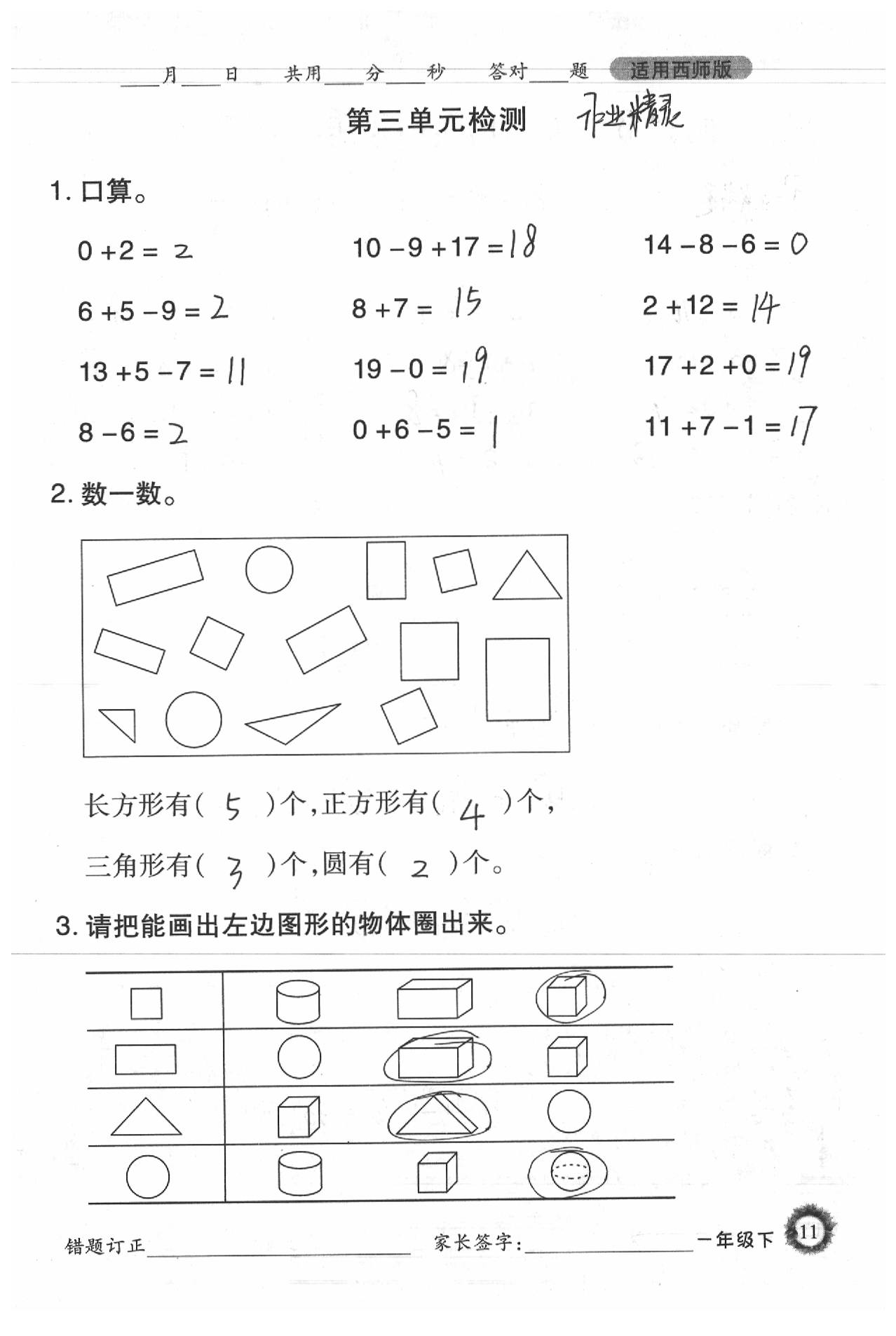 2020年1日1練口算題卡一年級下冊西師大版 第11頁