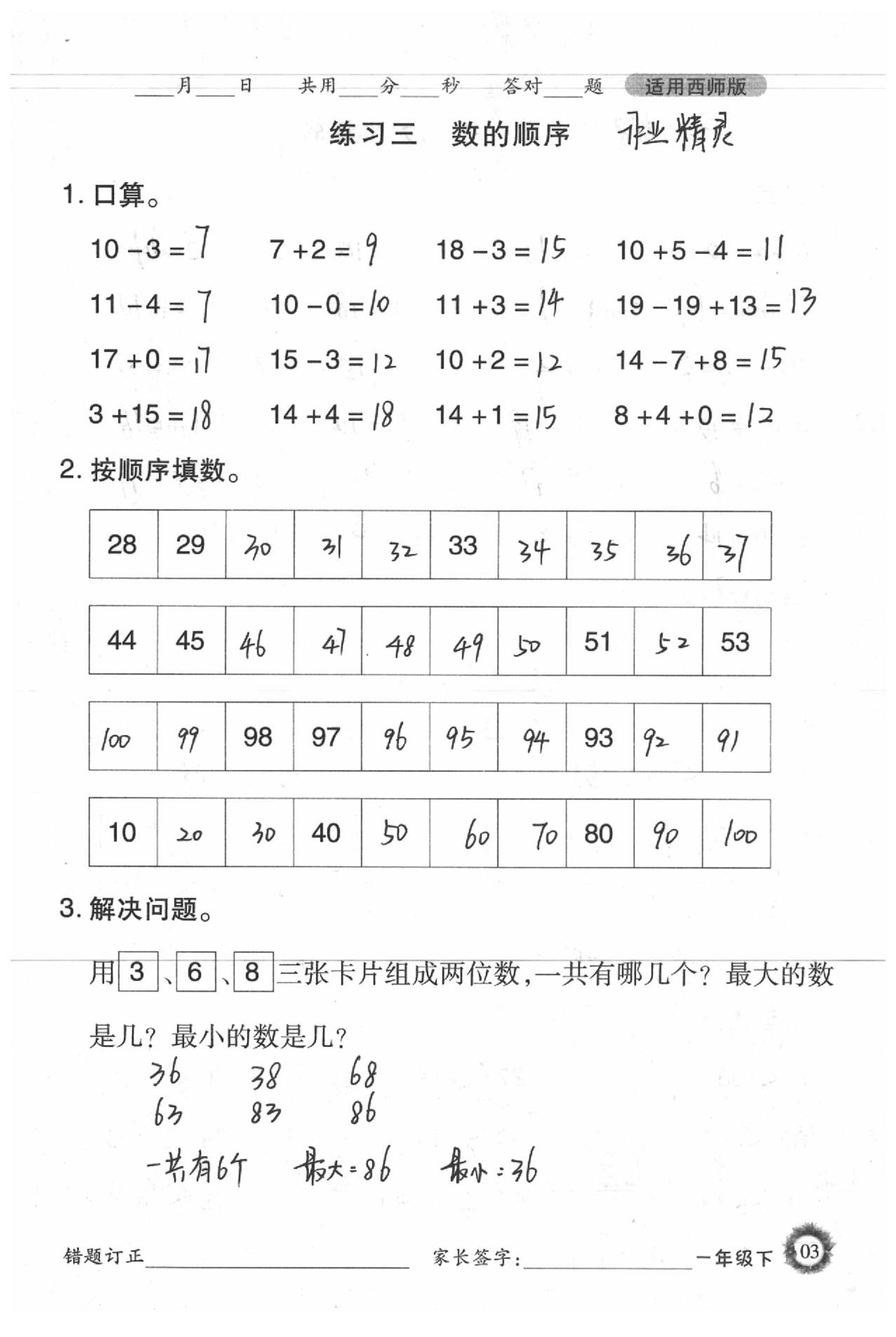 2020年1日1練口算題卡一年級下冊西師大版 第3頁