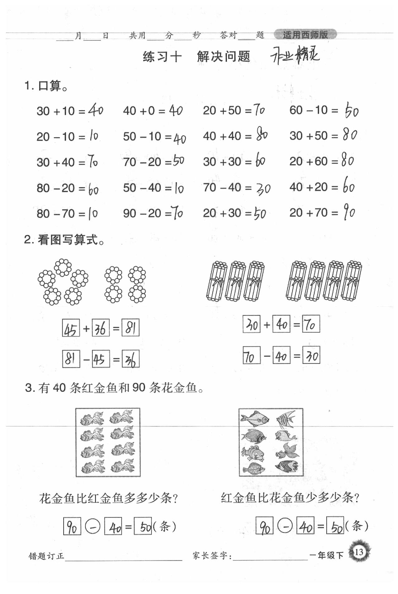 2020年1日1練口算題卡一年級下冊西師大版 第13頁