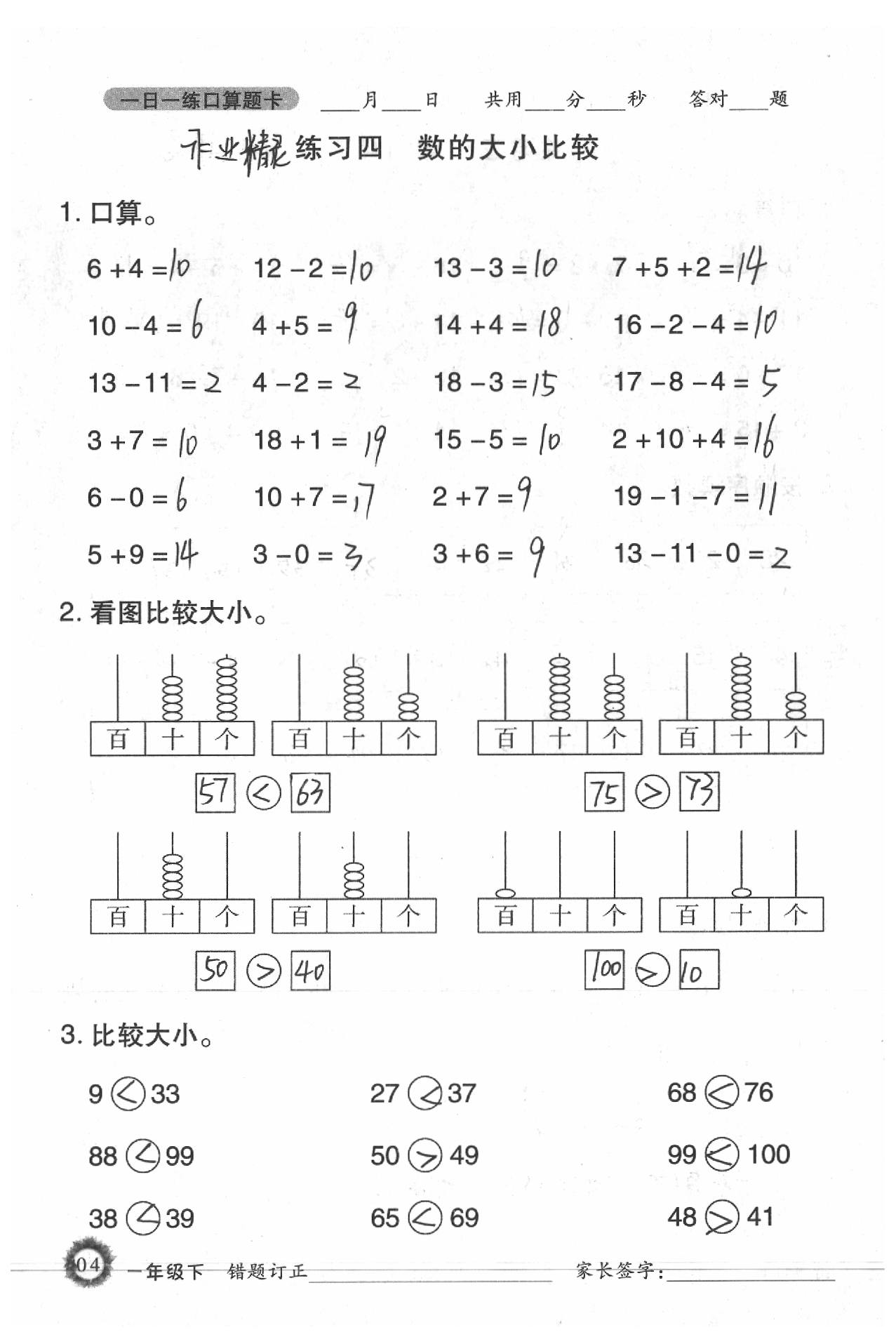 2020年1日1練口算題卡一年級(jí)下冊(cè)西師大版 第4頁(yè)