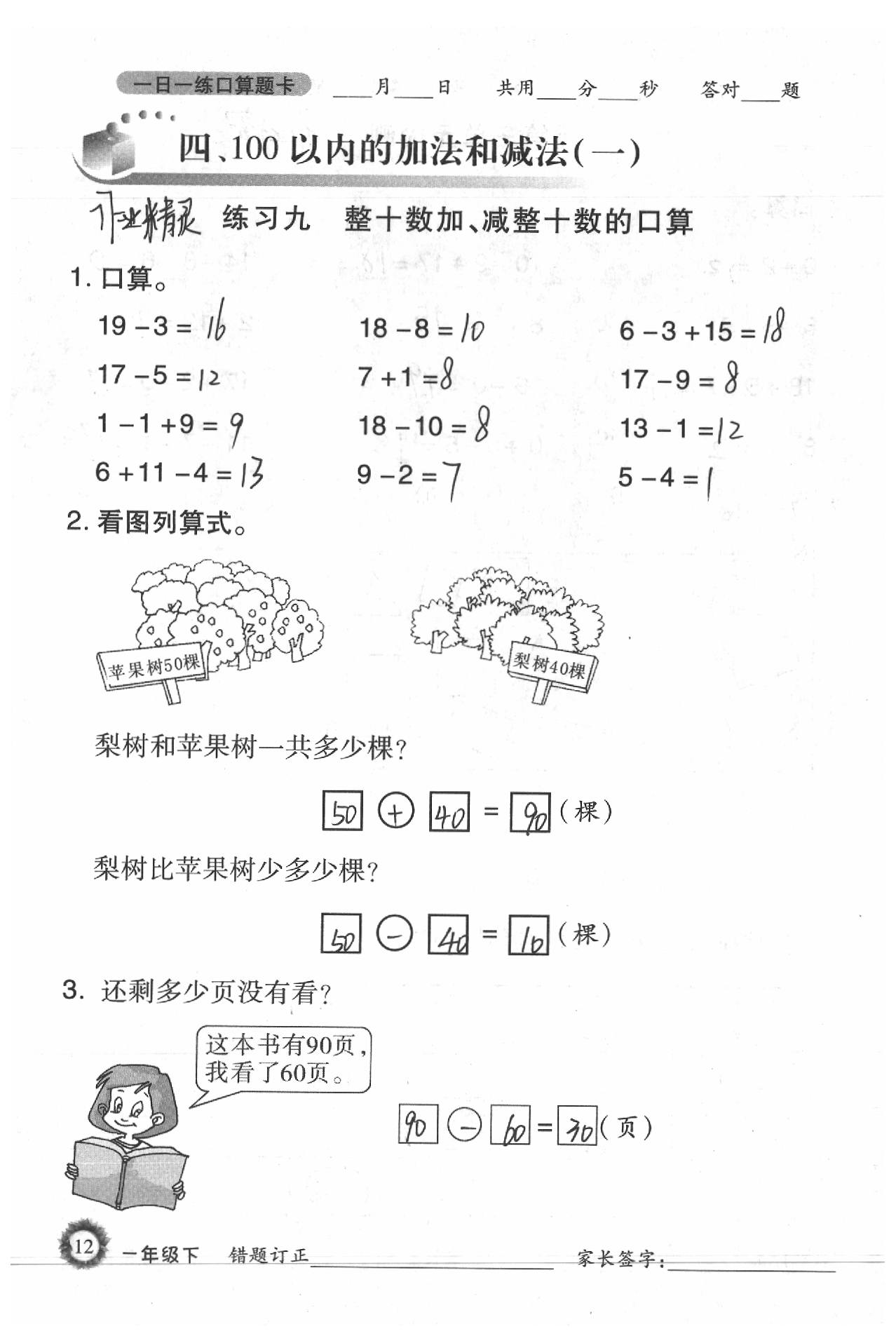 2020年1日1練口算題卡一年級(jí)下冊(cè)西師大版 第12頁(yè)