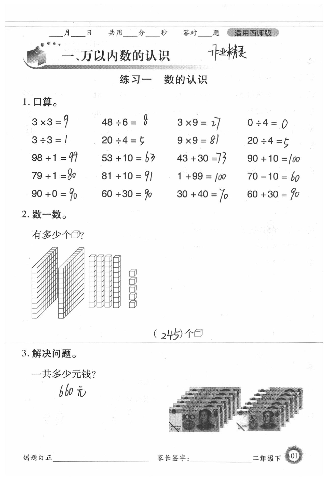 2020年1日1练口算题卡二年级下册西师大版 参考答案第1页