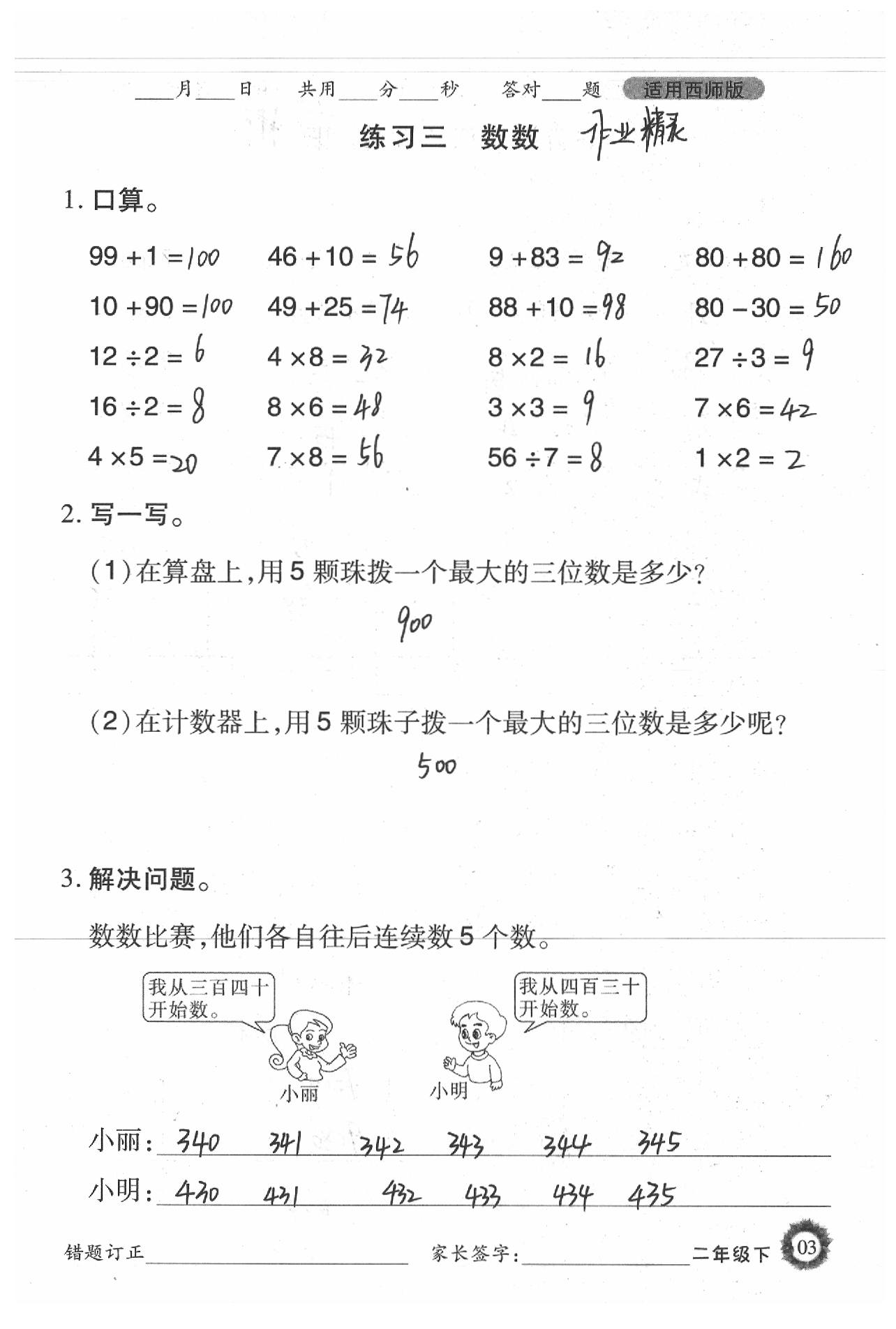 2020年1日1练口算题卡二年级下册西师大版 参考答案第3页