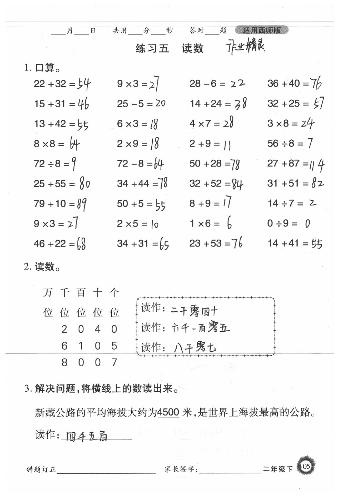 2020年1日1练口算题卡二年级下册西师大版 参考答案第5页