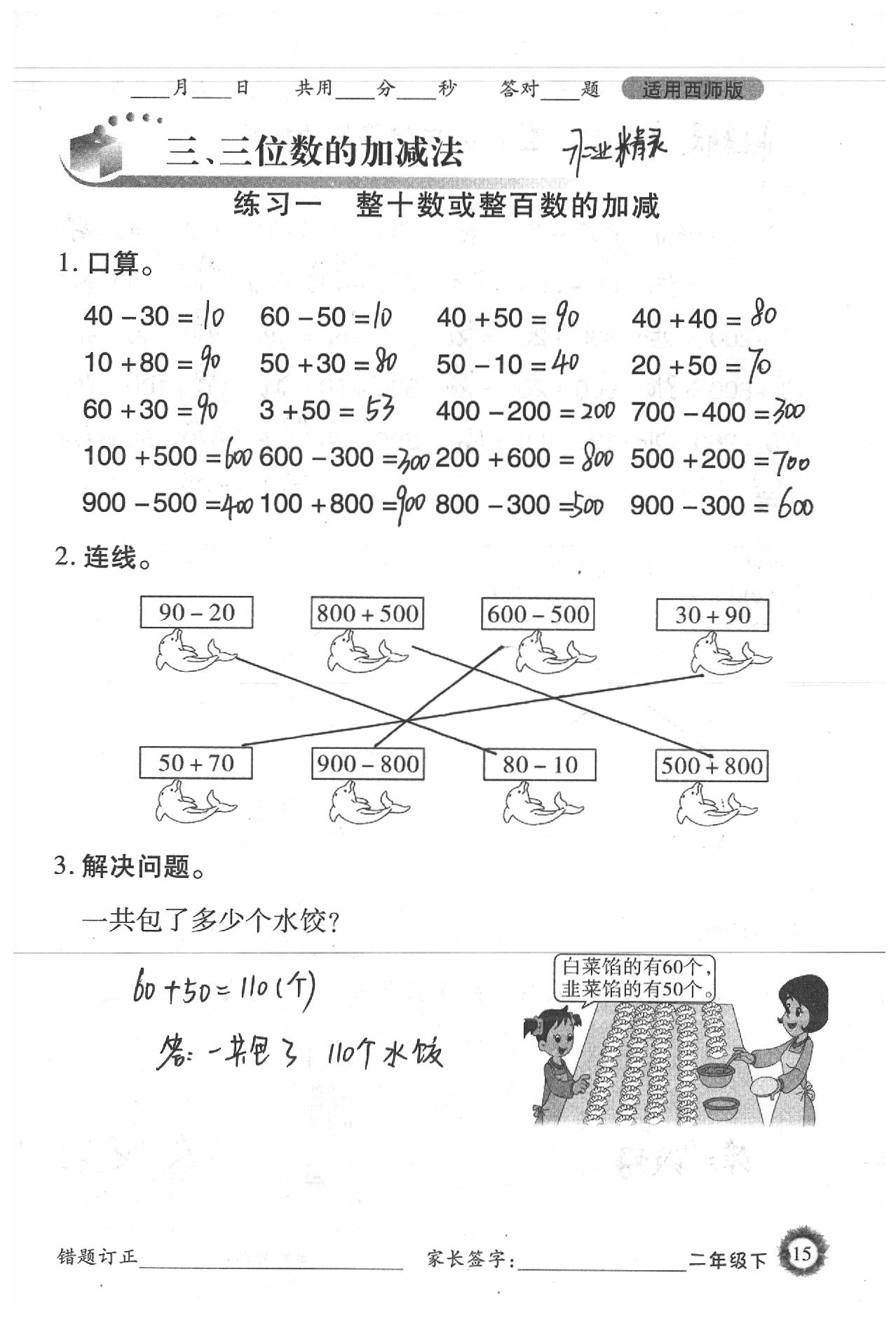 2020年1日1练口算题卡二年级下册西师大版 参考答案第15页