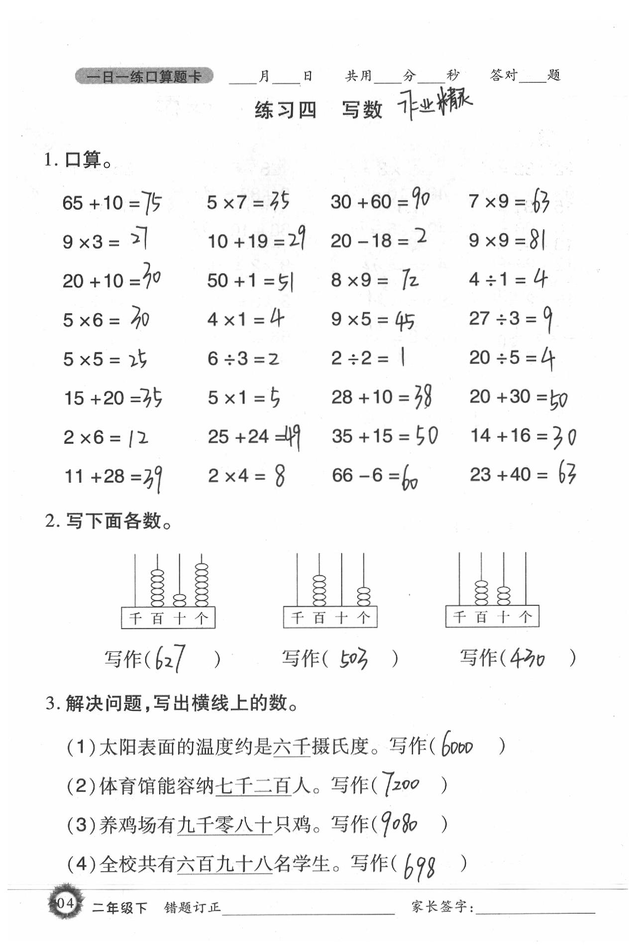 2020年1日1练口算题卡二年级下册西师大版 参考答案第4页