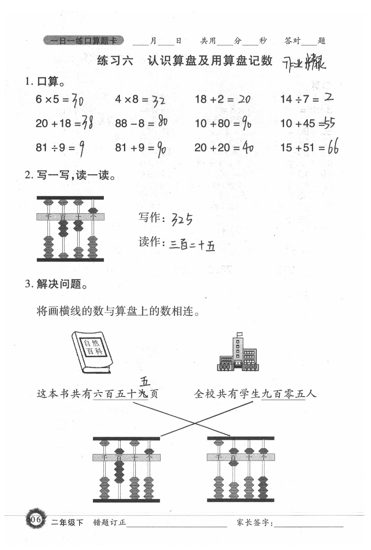 2020年1日1练口算题卡二年级下册西师大版 参考答案第6页