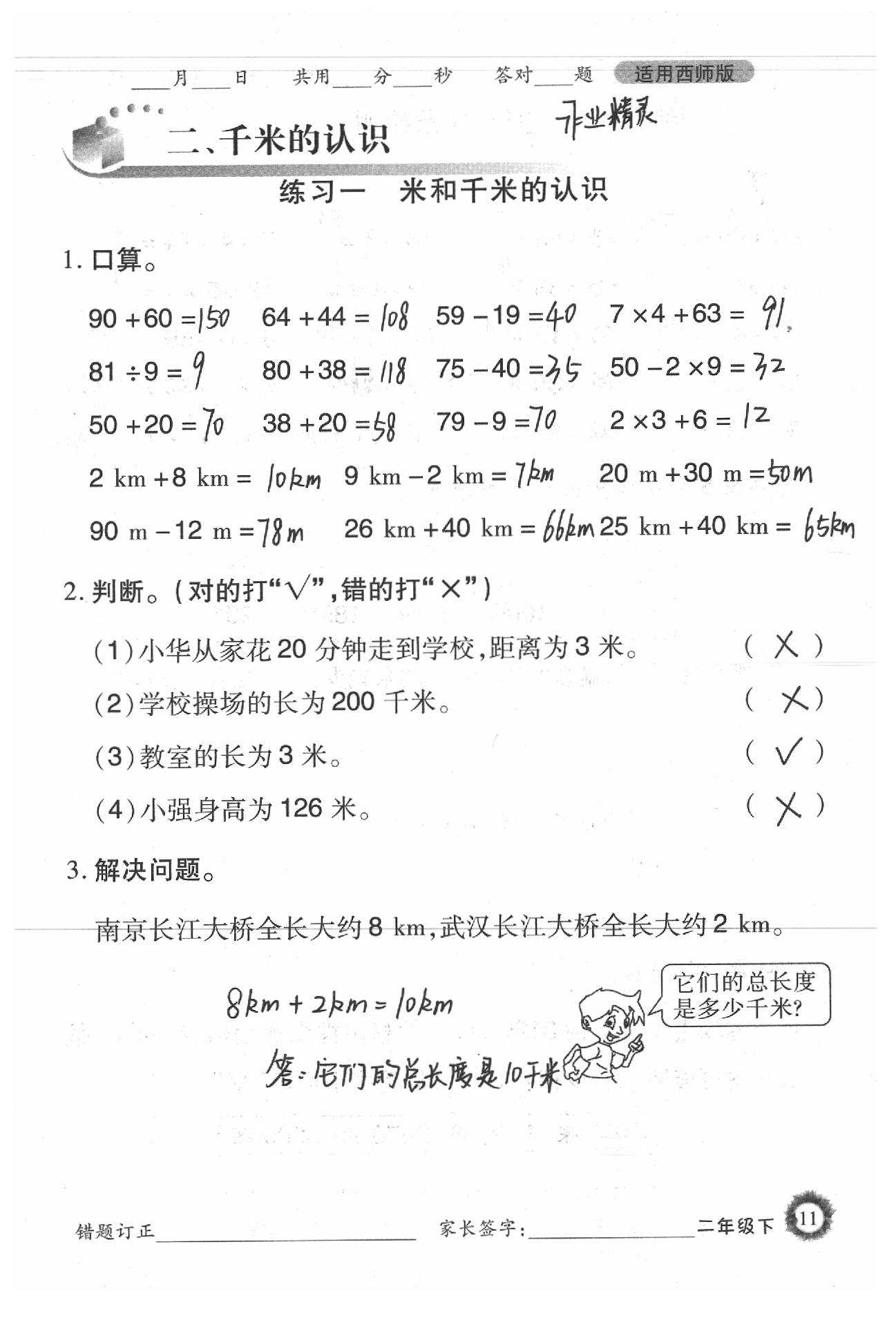 2020年1日1练口算题卡二年级下册西师大版 参考答案第11页