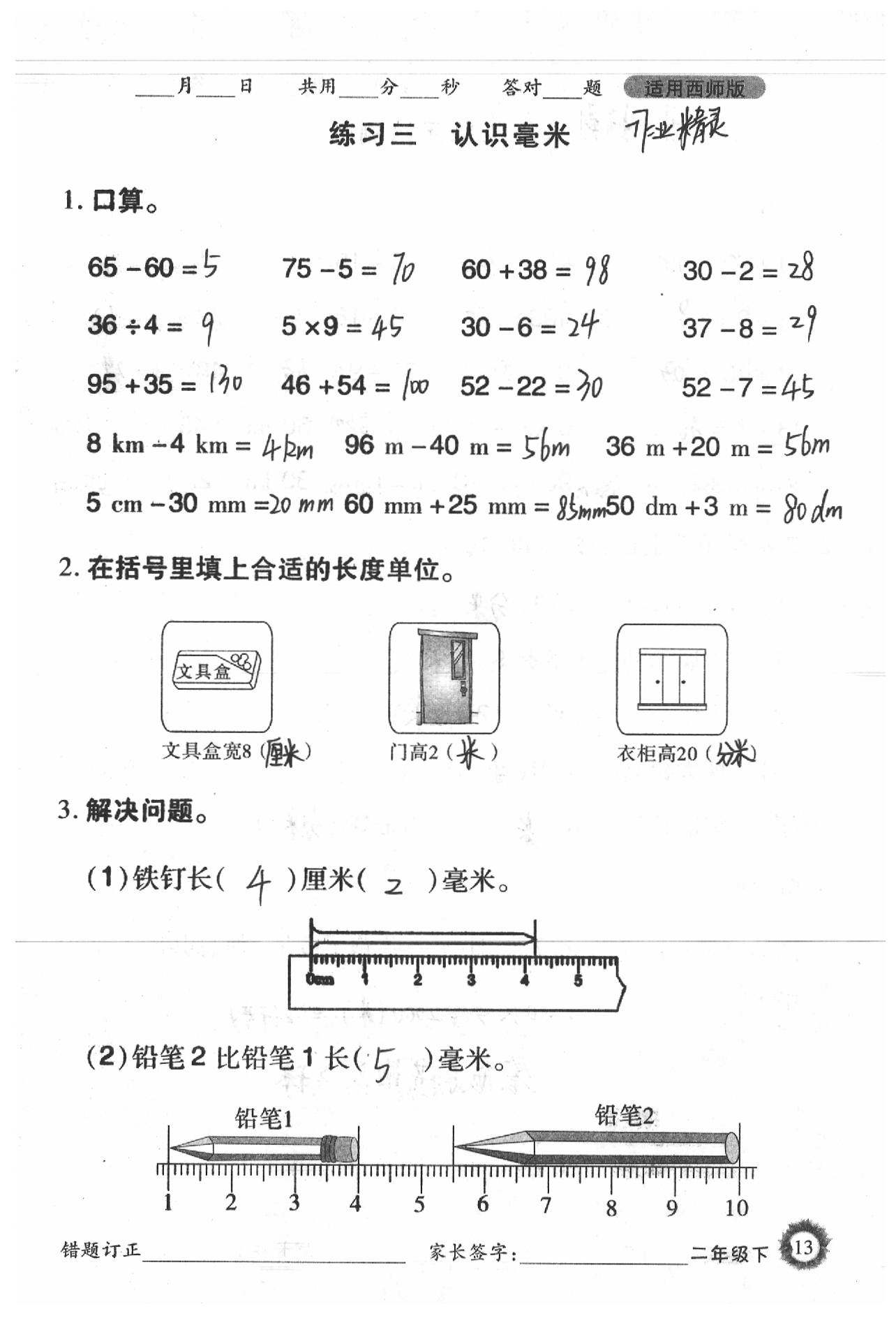 2020年1日1练口算题卡二年级下册西师大版 参考答案第13页