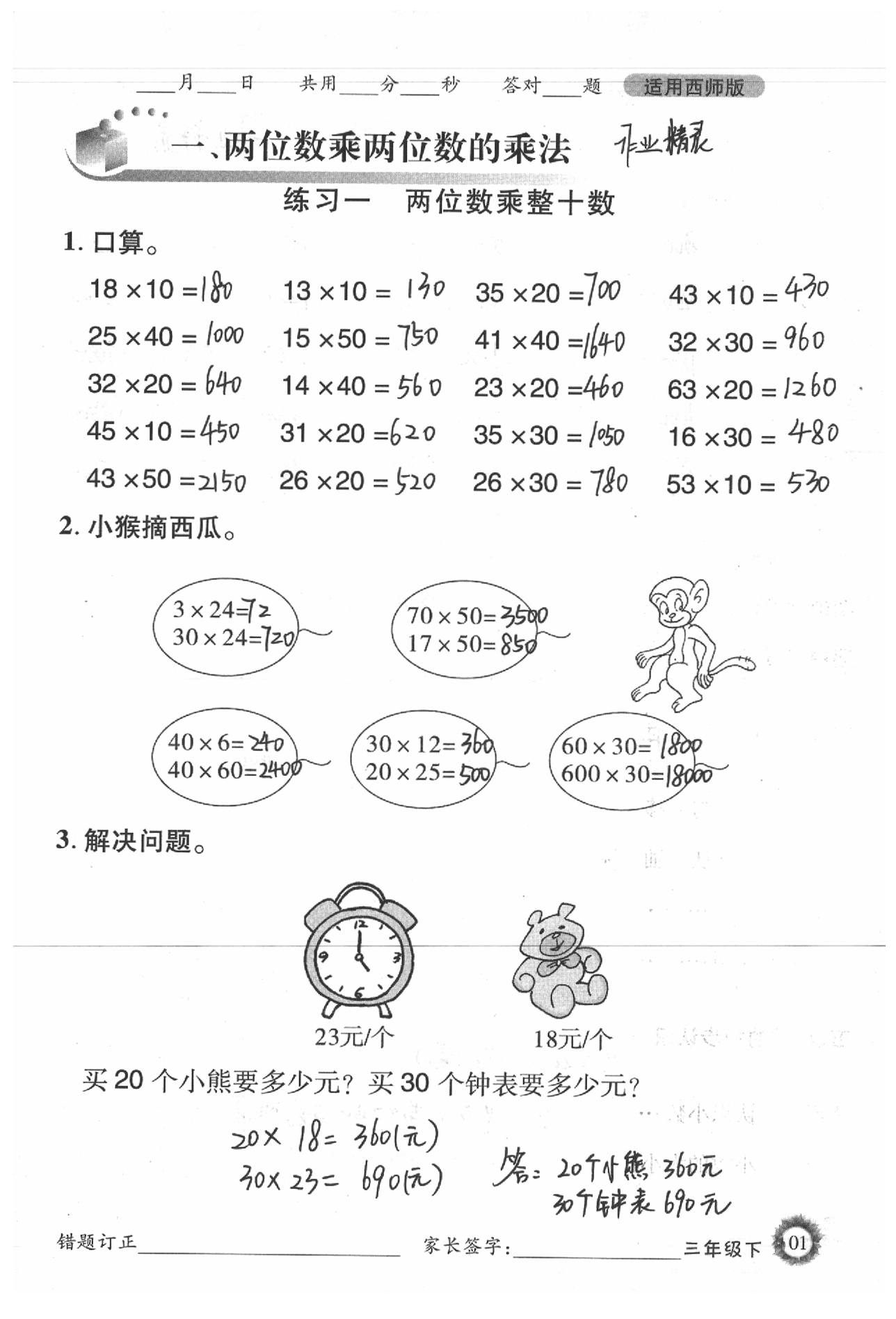 2020年1日1練口算題卡三年級(jí)下冊(cè)西師大版 參考答案第1頁(yè)