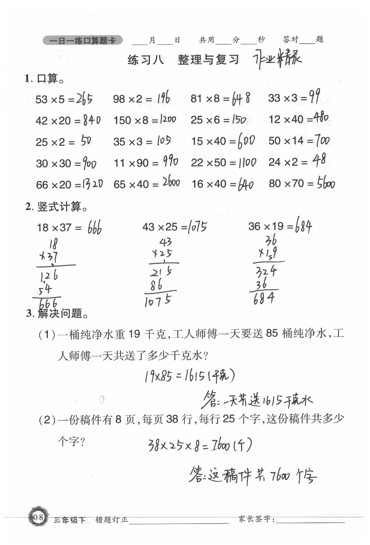 2020年1日1練口算題卡三年級(jí)下冊(cè)西師大版 參考答案第8頁(yè)