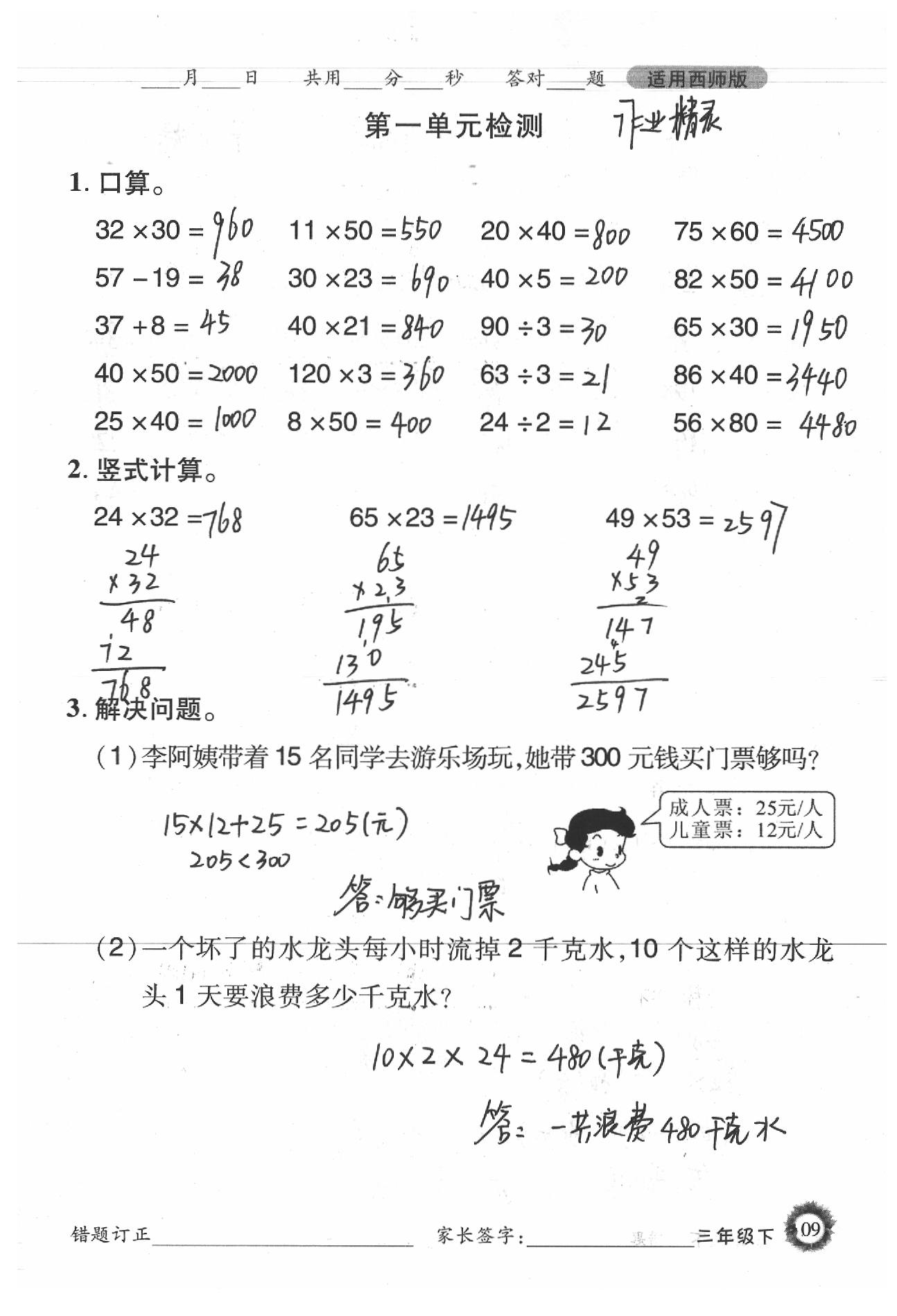 2020年1日1練口算題卡三年級下冊西師大版 參考答案第9頁