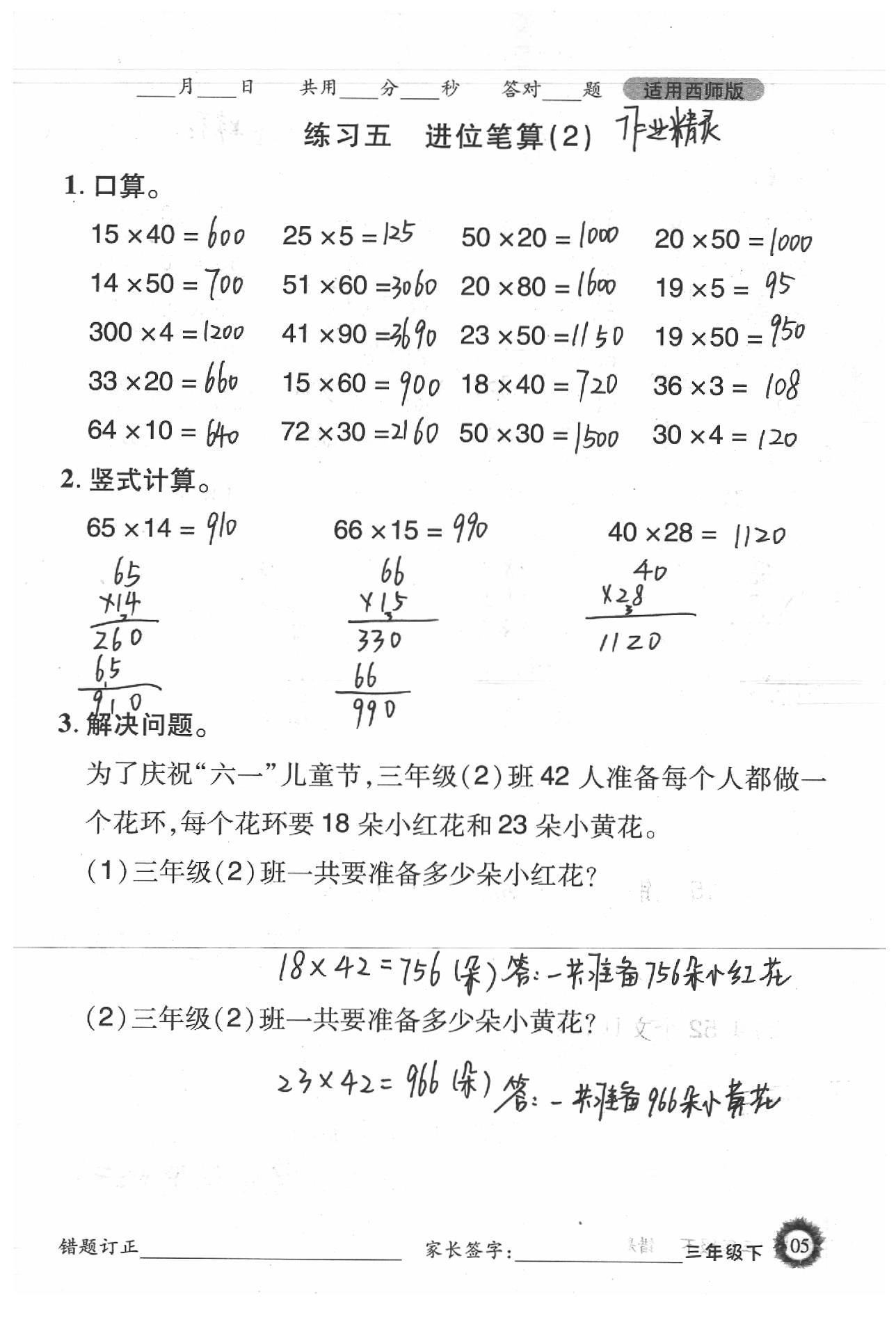 2020年1日1練口算題卡三年級(jí)下冊(cè)西師大版 參考答案第5頁(yè)