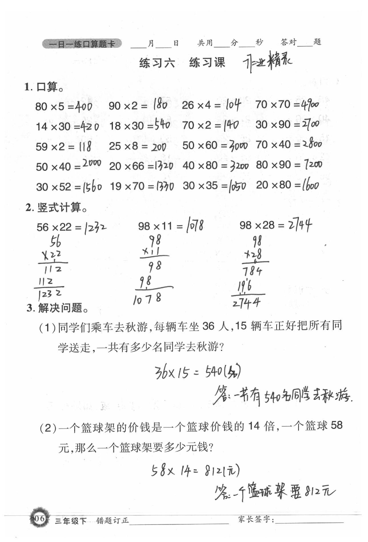 2020年1日1練口算題卡三年級下冊西師大版 參考答案第6頁