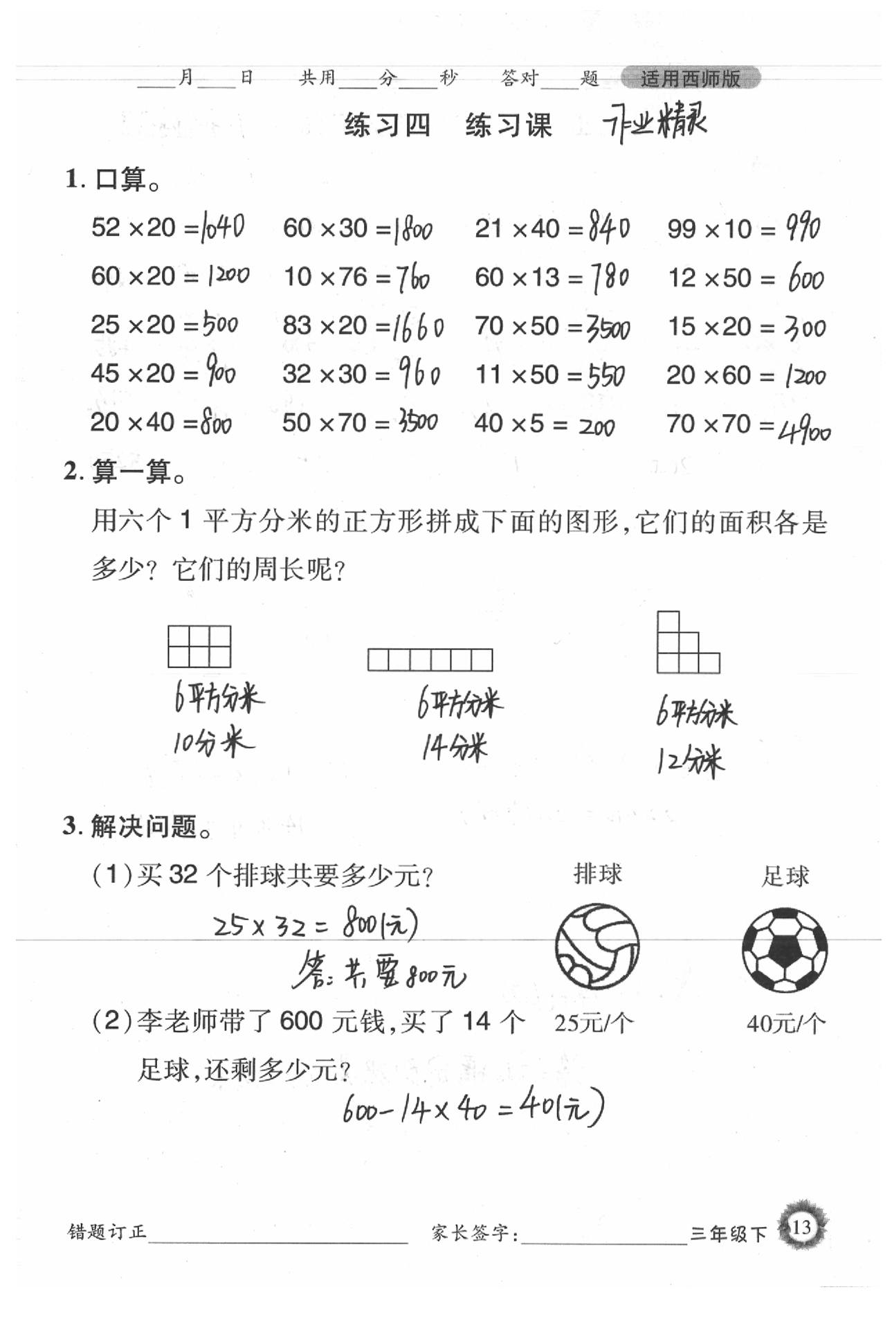 2020年1日1練口算題卡三年級(jí)下冊(cè)西師大版 參考答案第13頁