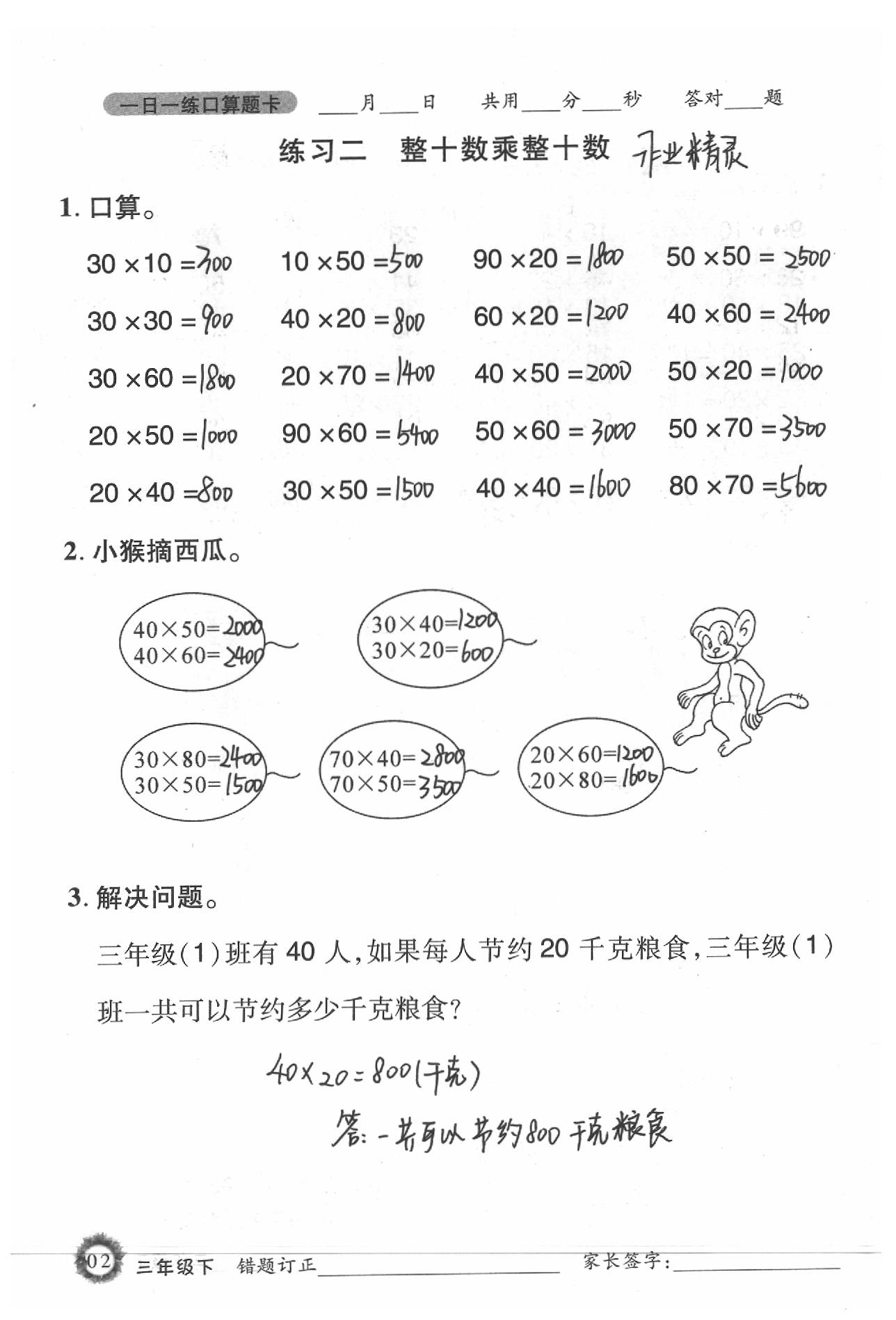 2020年1日1練口算題卡三年級下冊西師大版 參考答案第2頁