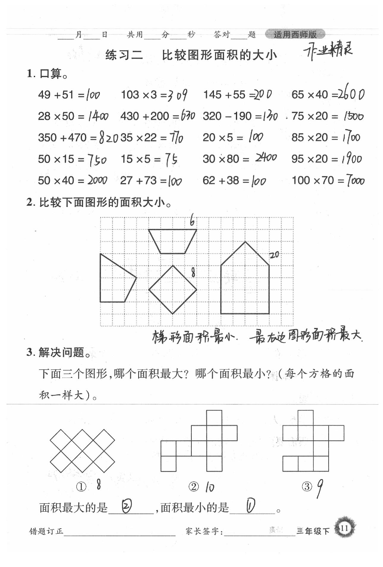 2020年1日1練口算題卡三年級下冊西師大版 參考答案第11頁