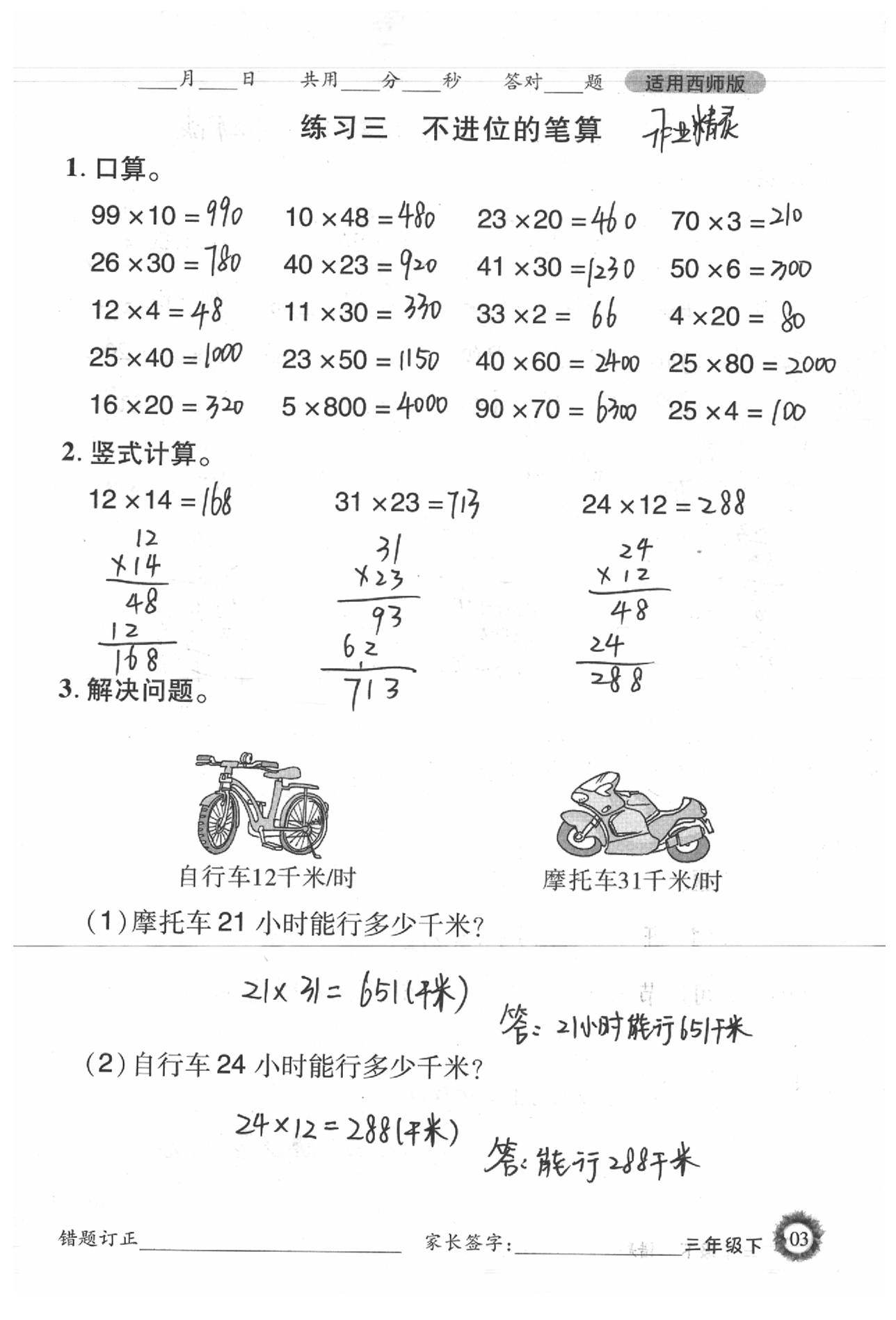 2020年1日1練口算題卡三年級下冊西師大版 參考答案第3頁