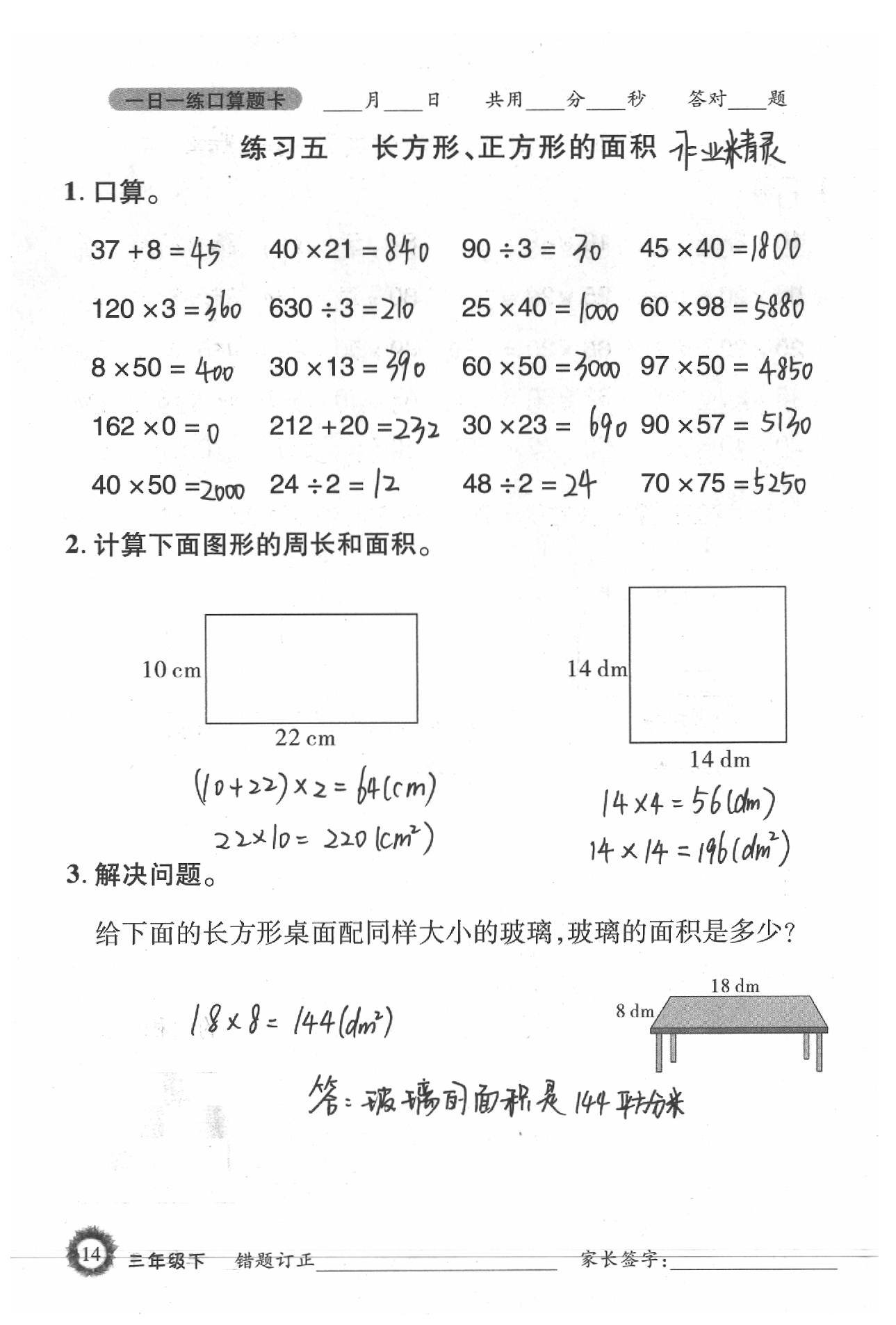 2020年1日1練口算題卡三年級下冊西師大版 參考答案第14頁