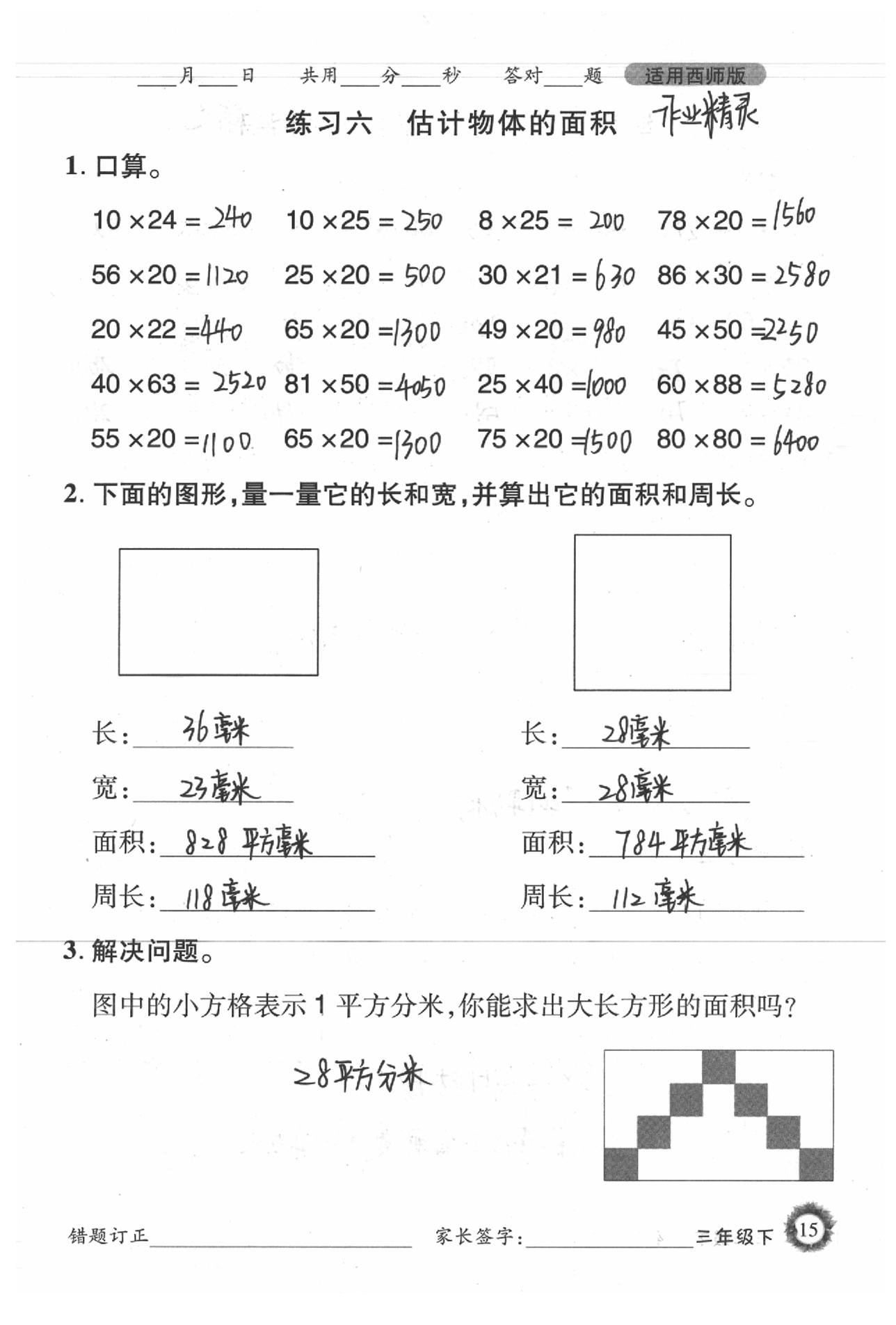 2020年1日1練口算題卡三年級下冊西師大版 參考答案第15頁