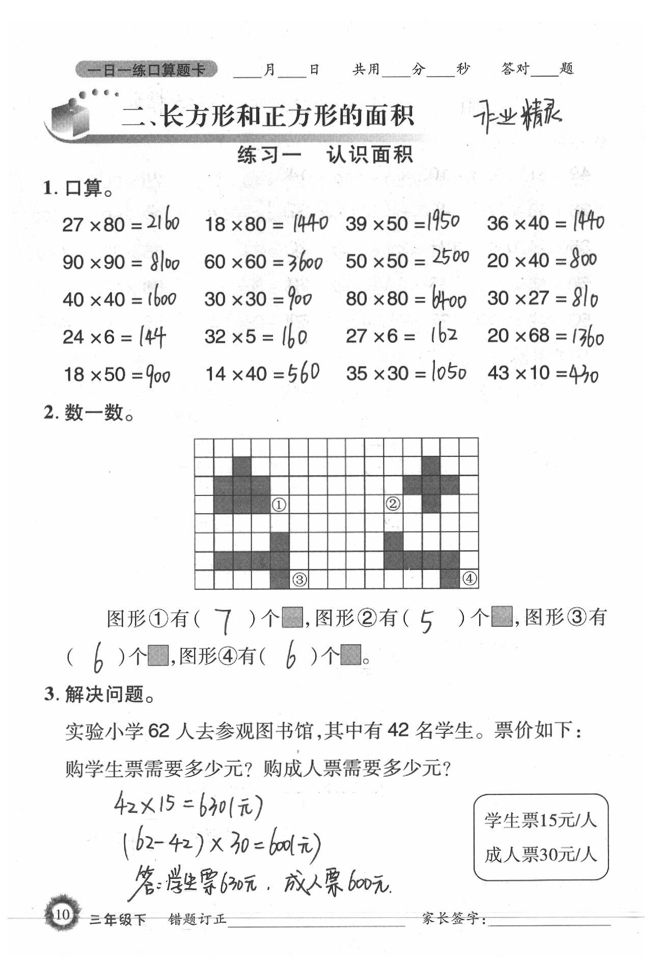 2020年1日1練口算題卡三年級(jí)下冊(cè)西師大版 參考答案第10頁(yè)