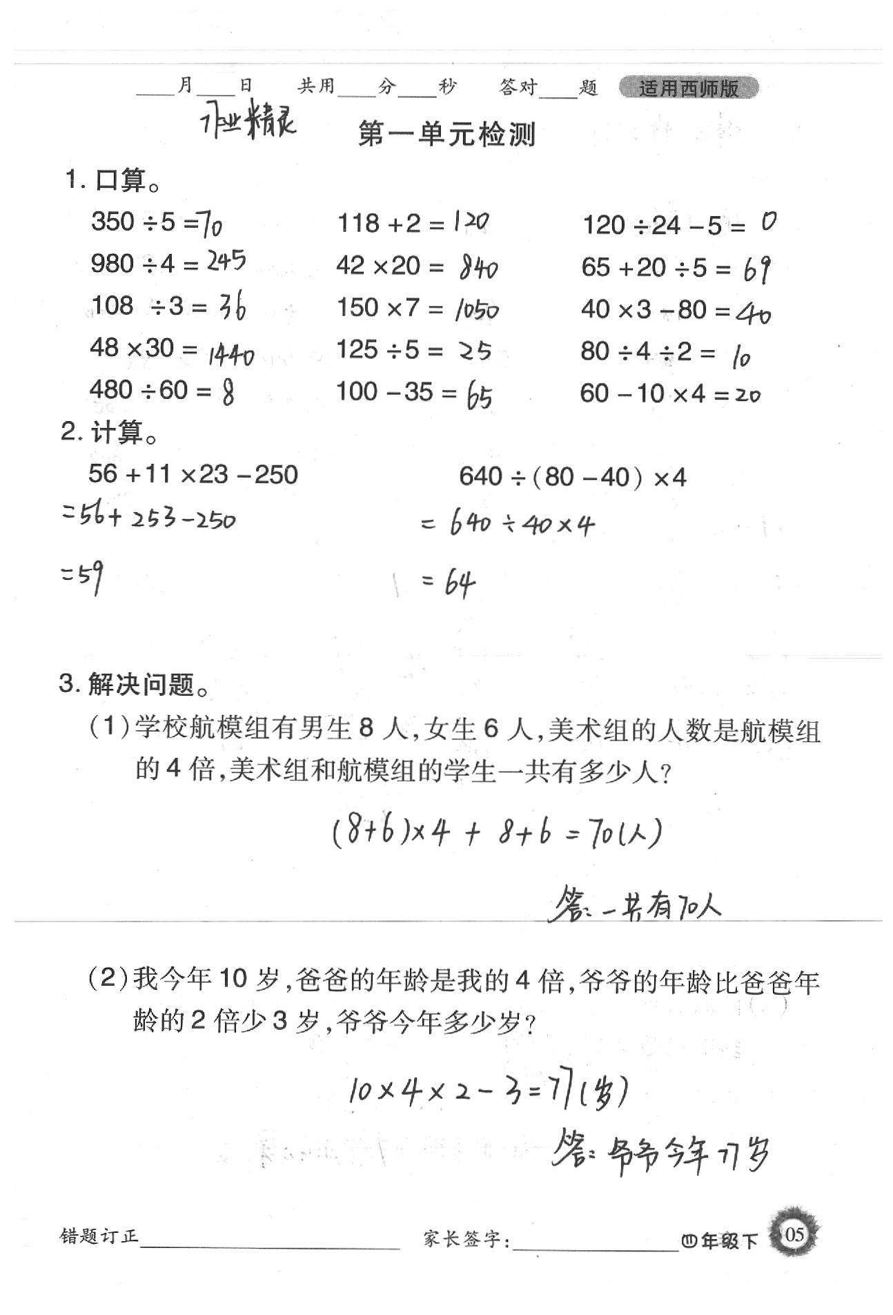 2020年1日1練口算題卡四年級下冊西師大版 第5頁