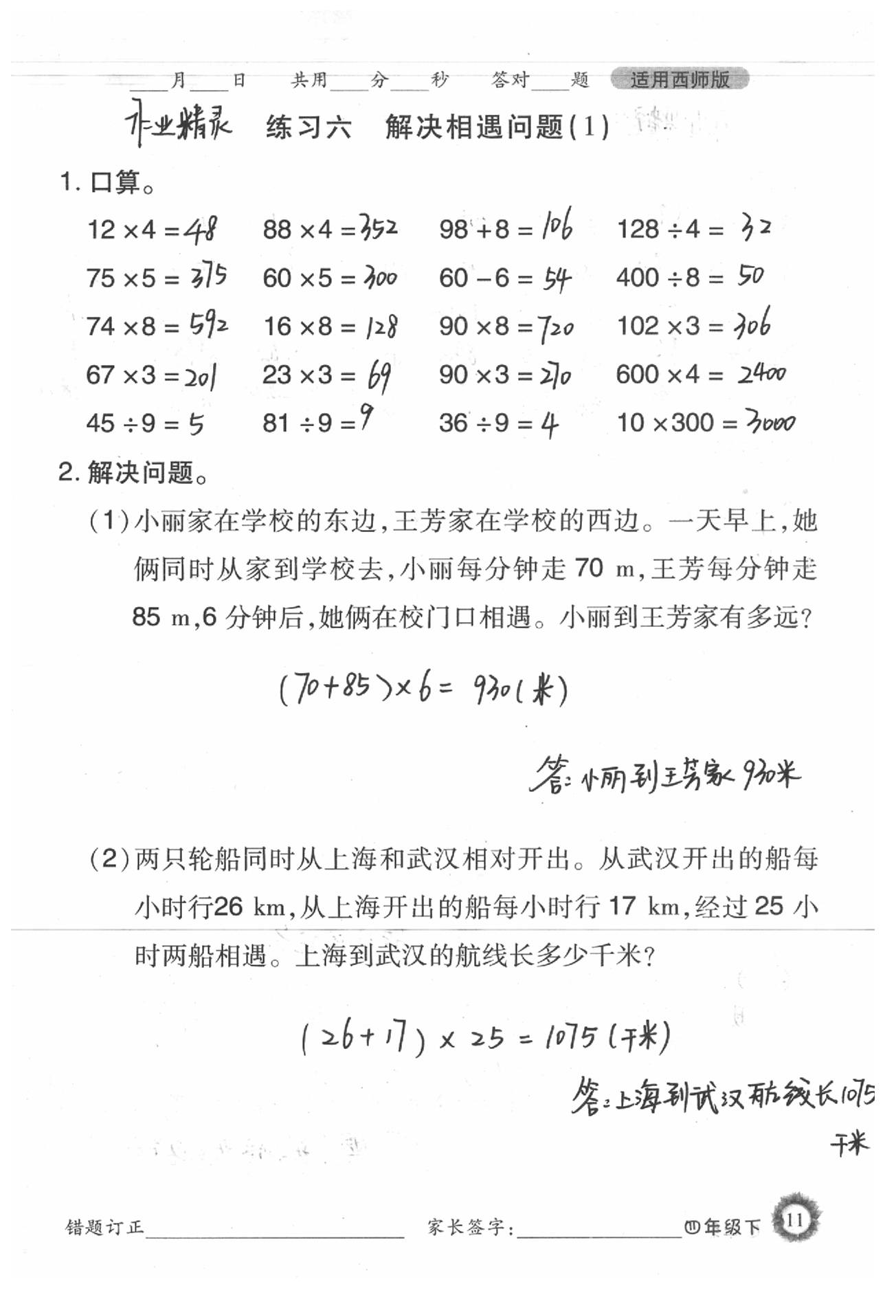 2020年1日1練口算題卡四年級(jí)下冊(cè)西師大版 第11頁(yè)