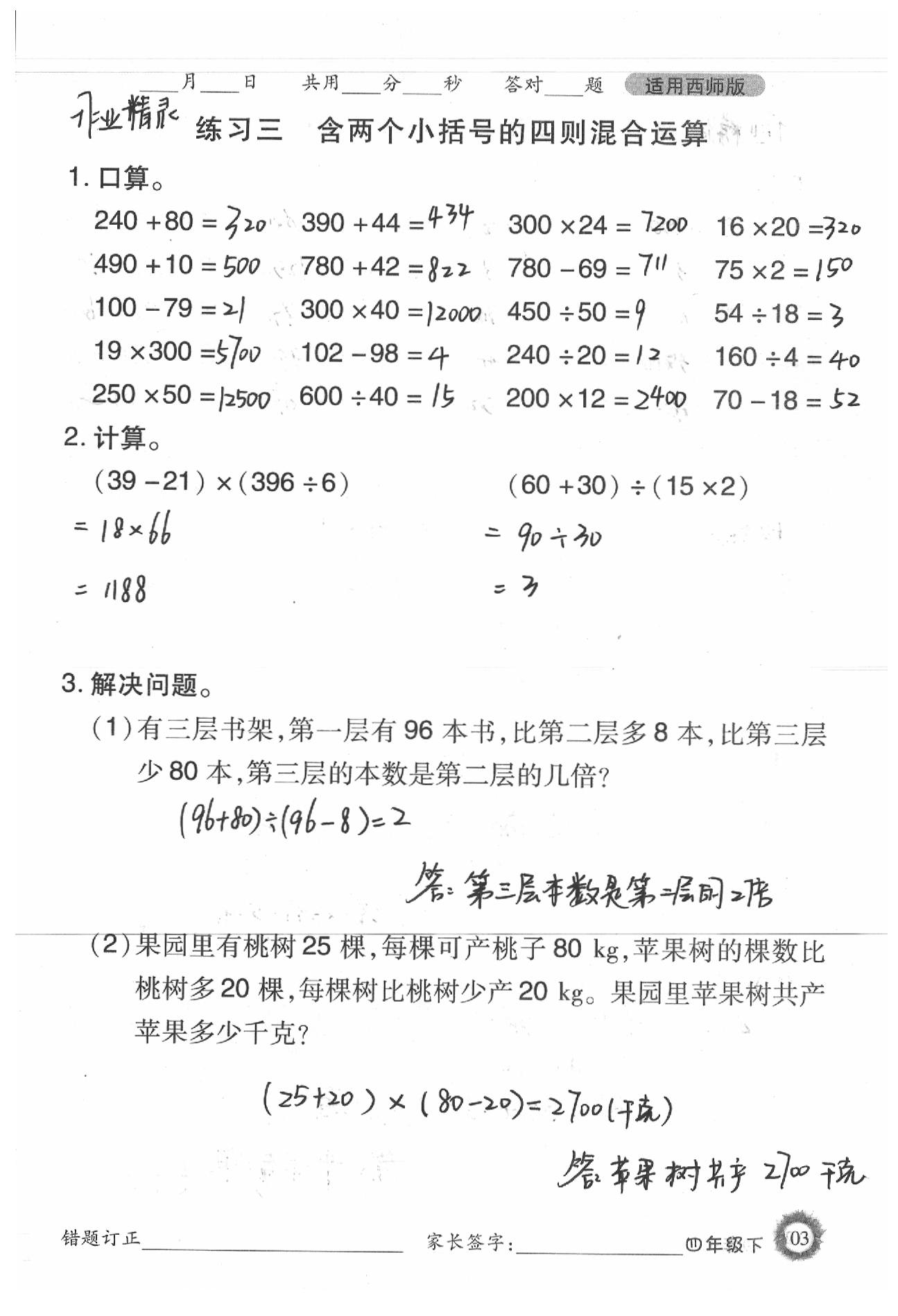 2020年1日1練口算題卡四年級下冊西師大版 第3頁