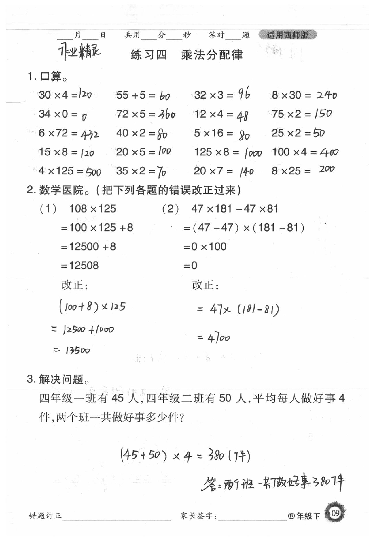 2020年1日1練口算題卡四年級(jí)下冊(cè)西師大版 第9頁(yè)