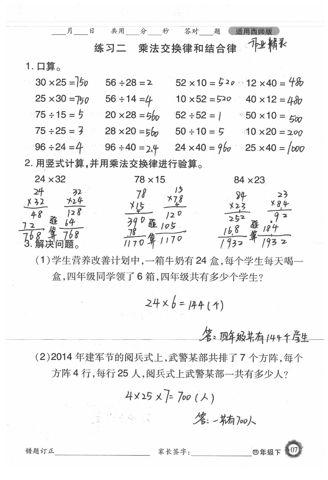 2020年1日1練口算題卡四年級(jí)下冊(cè)西師大版 第7頁