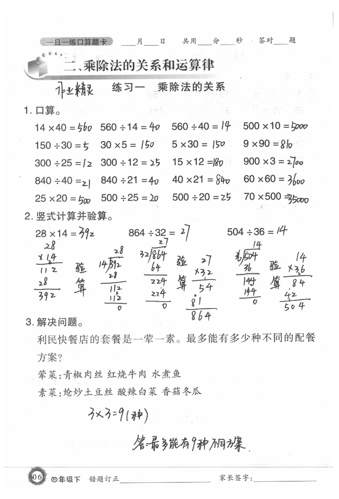 2020年1日1練口算題卡四年級下冊西師大版 第6頁