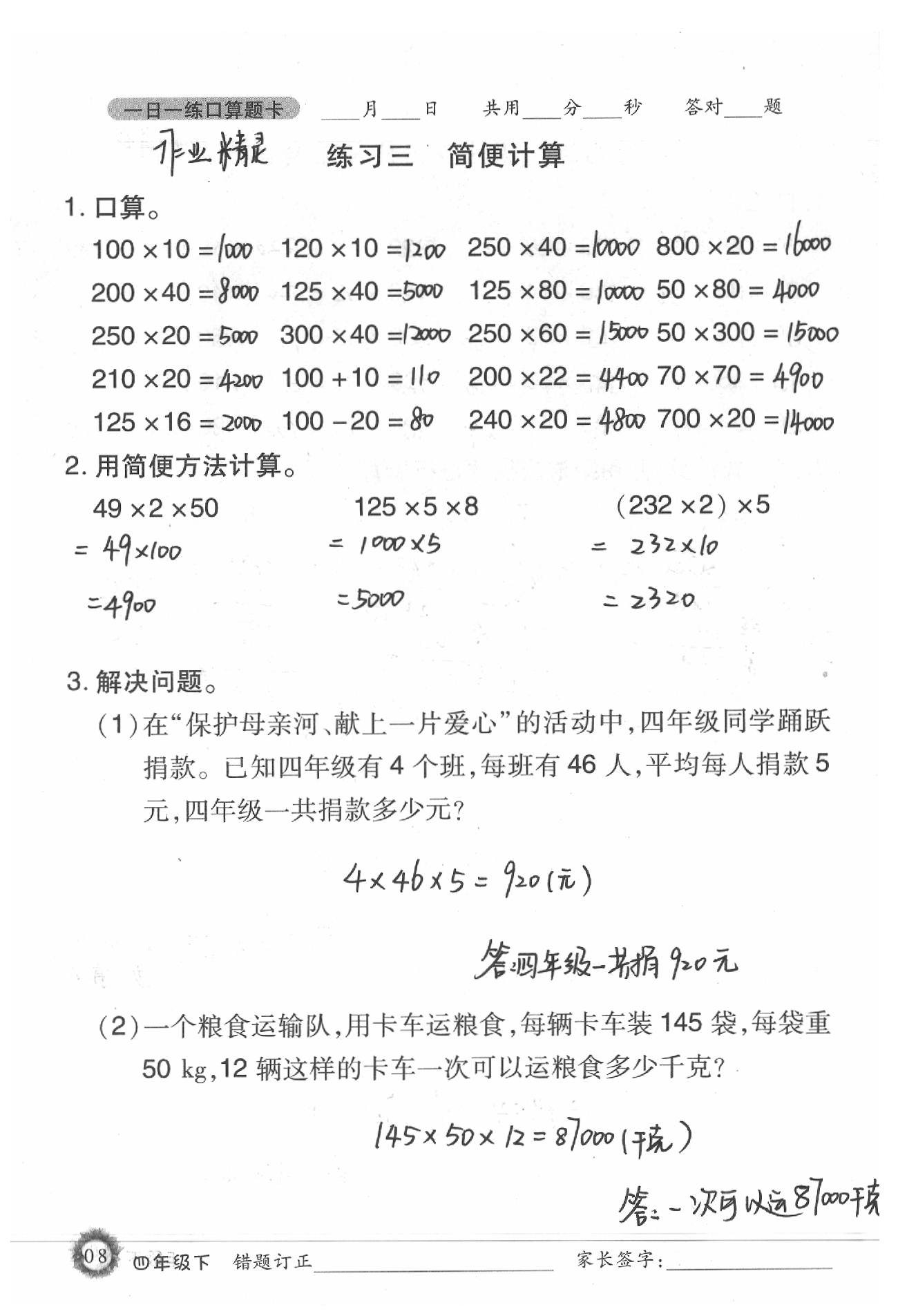 2020年1日1練口算題卡四年級下冊西師大版 第8頁