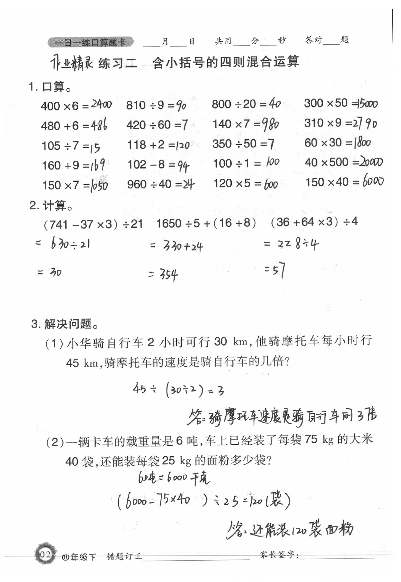 2020年1日1練口算題卡四年級下冊西師大版 第2頁