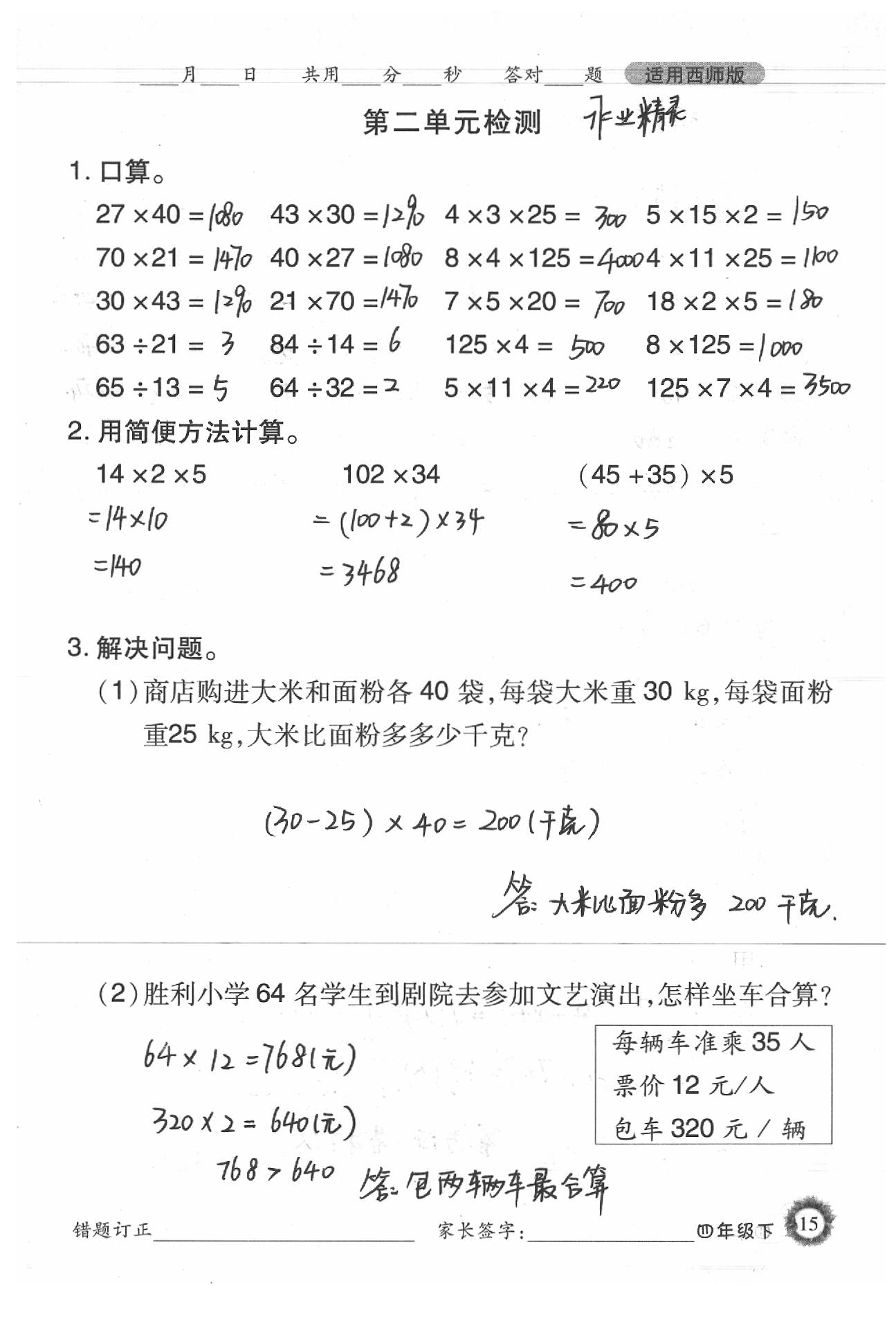 2020年1日1練口算題卡四年級下冊西師大版 第15頁