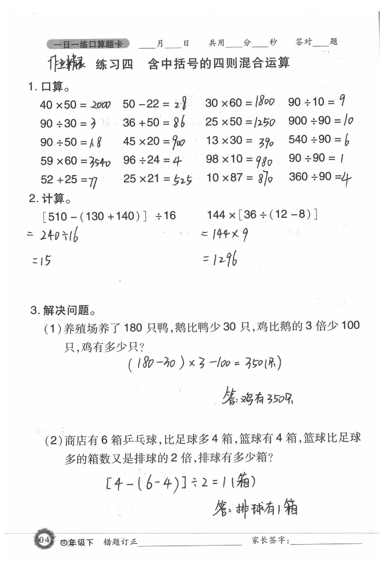 2020年1日1練口算題卡四年級下冊西師大版 第4頁