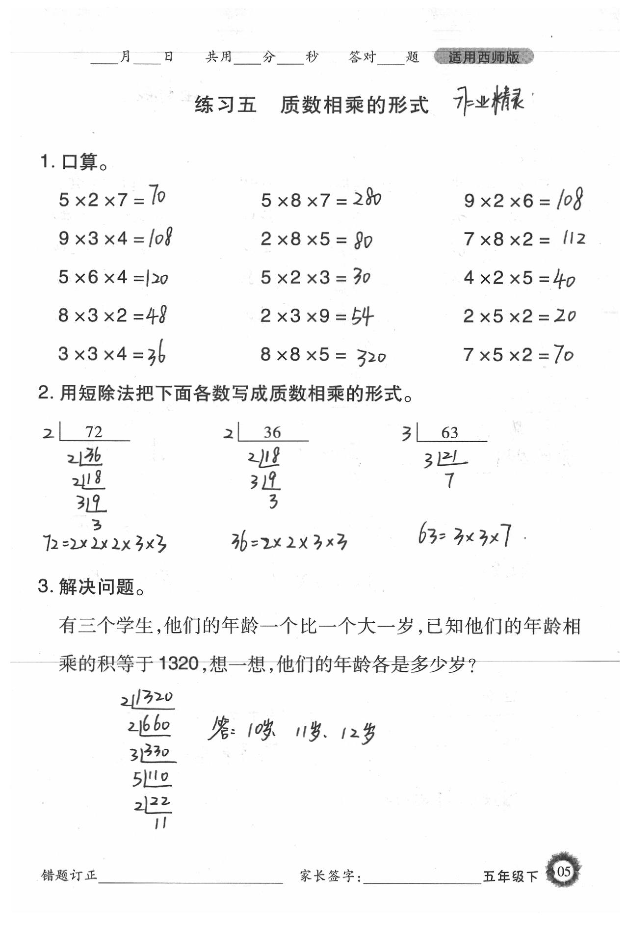 2020年1日1练口算题卡五年级下册西师大版 第5页