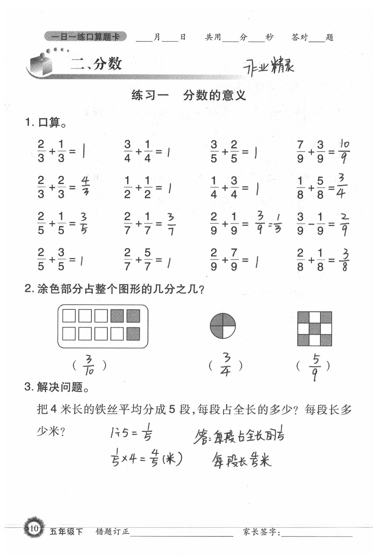 2020年1日1练口算题卡五年级下册西师大版 第10页