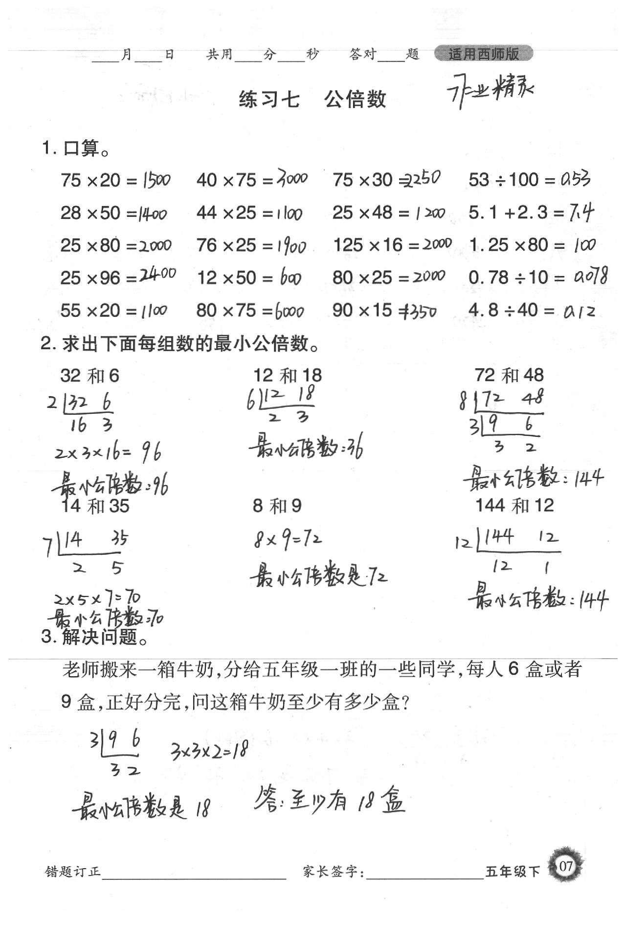 2020年1日1练口算题卡五年级下册西师大版 第7页