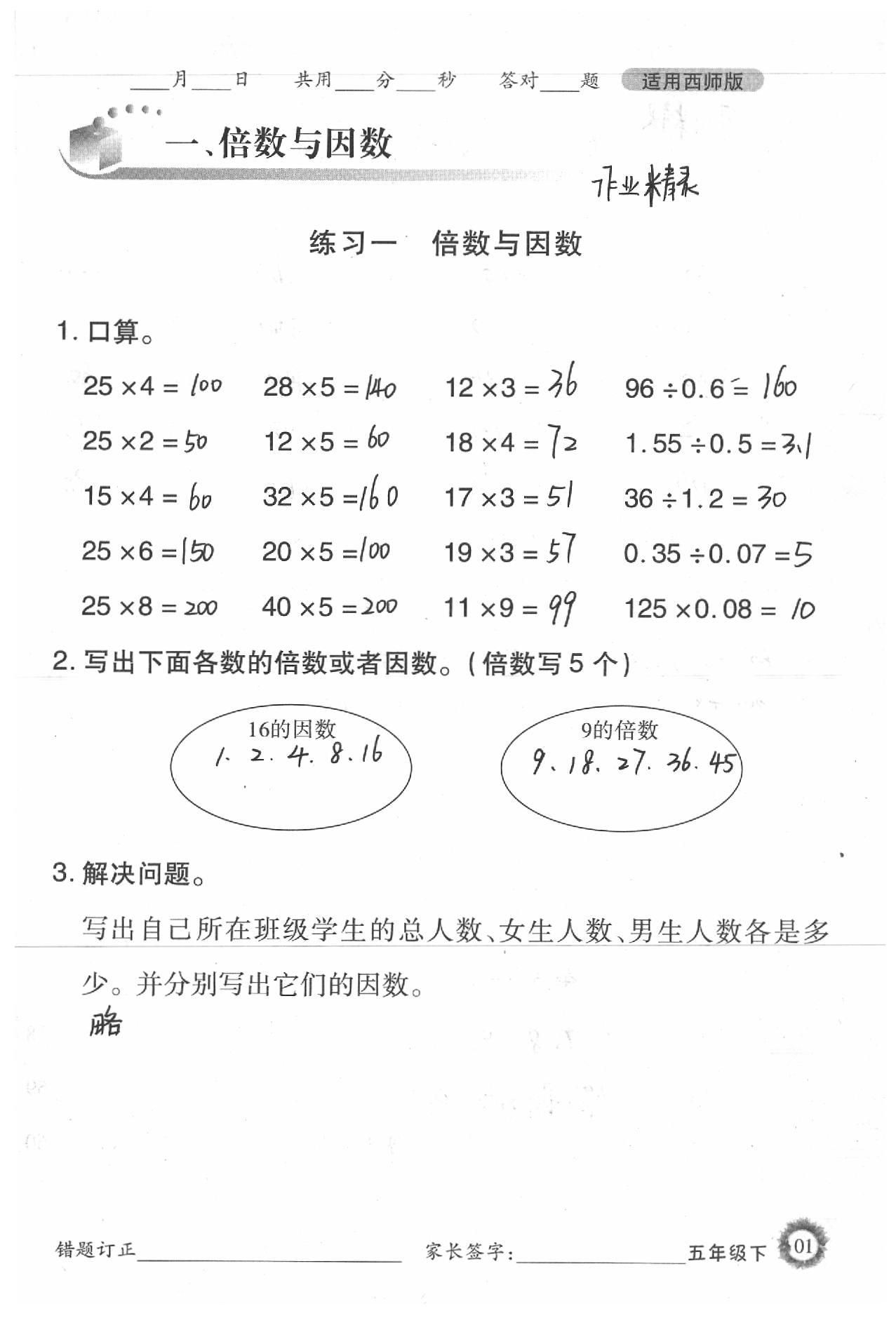 2020年1日1练口算题卡五年级下册西师大版 第1页