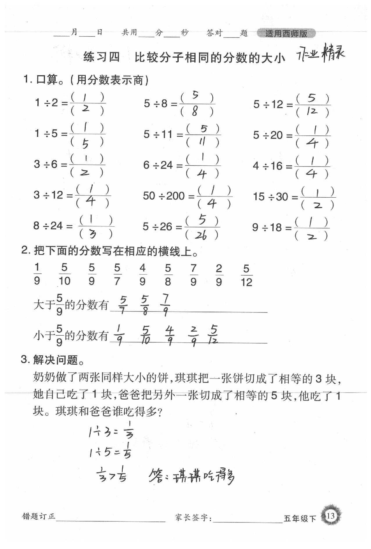 2020年1日1练口算题卡五年级下册西师大版 第13页