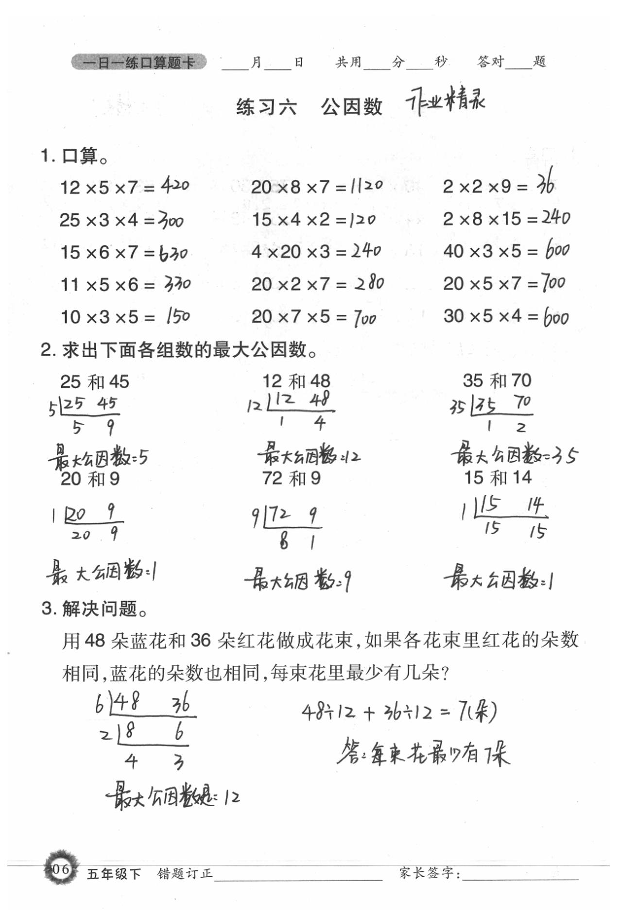 2020年1日1练口算题卡五年级下册西师大版 第6页