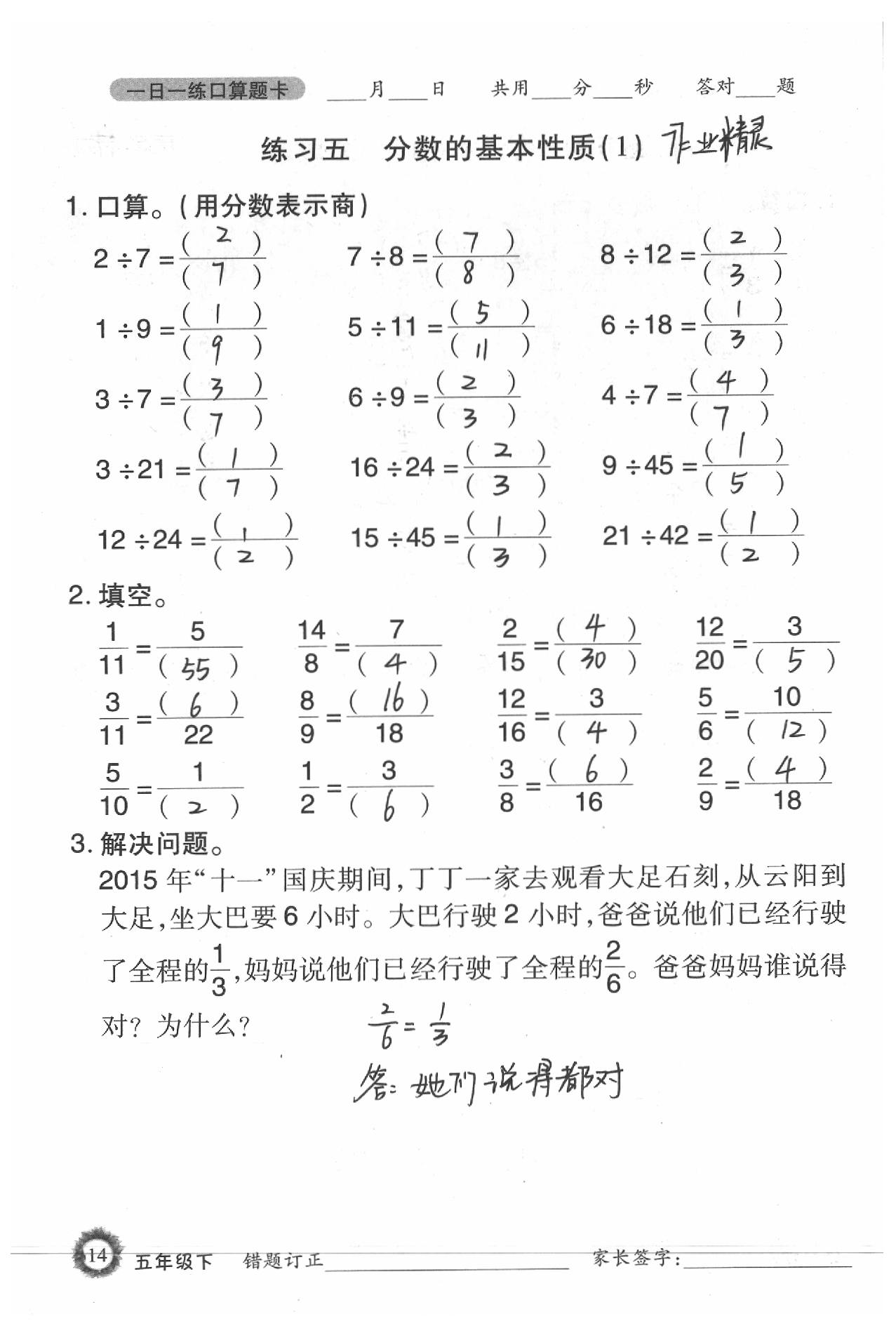 2020年1日1练口算题卡五年级下册西师大版 第14页